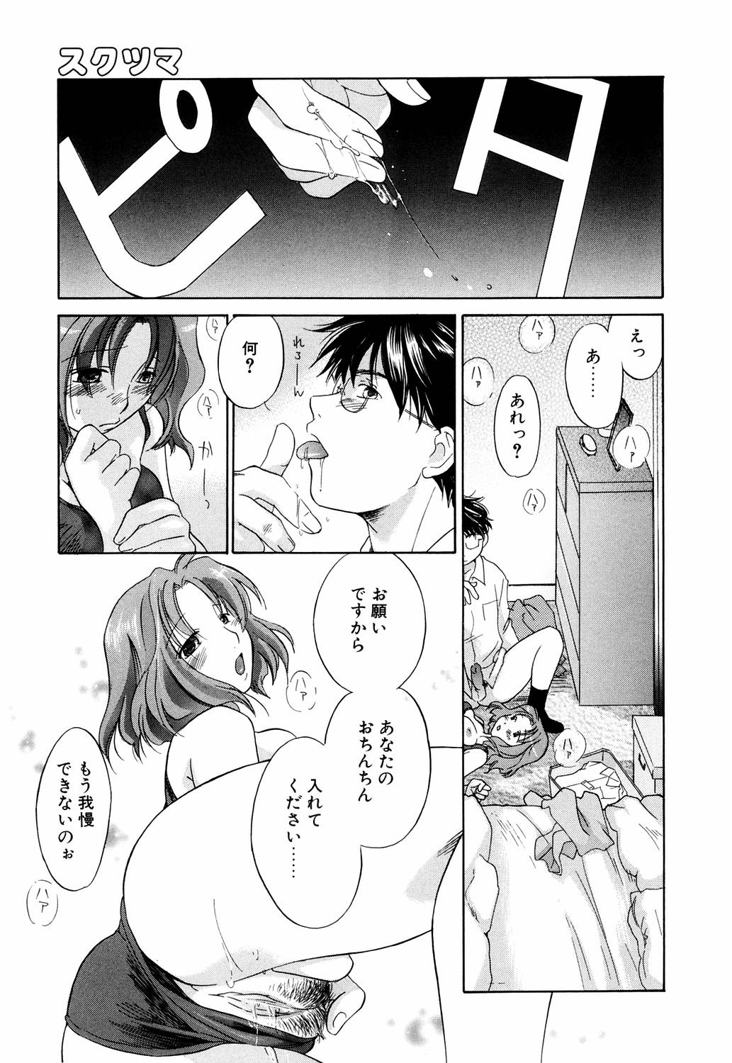 【エロ漫画】【エロ漫画】夏物を整理していてスクール水着を着ていた彼女…彼に興奮されて６９でフェラをして生ハメいちゃラブセックスしちゃう【甘夏真琴：スクツマ】