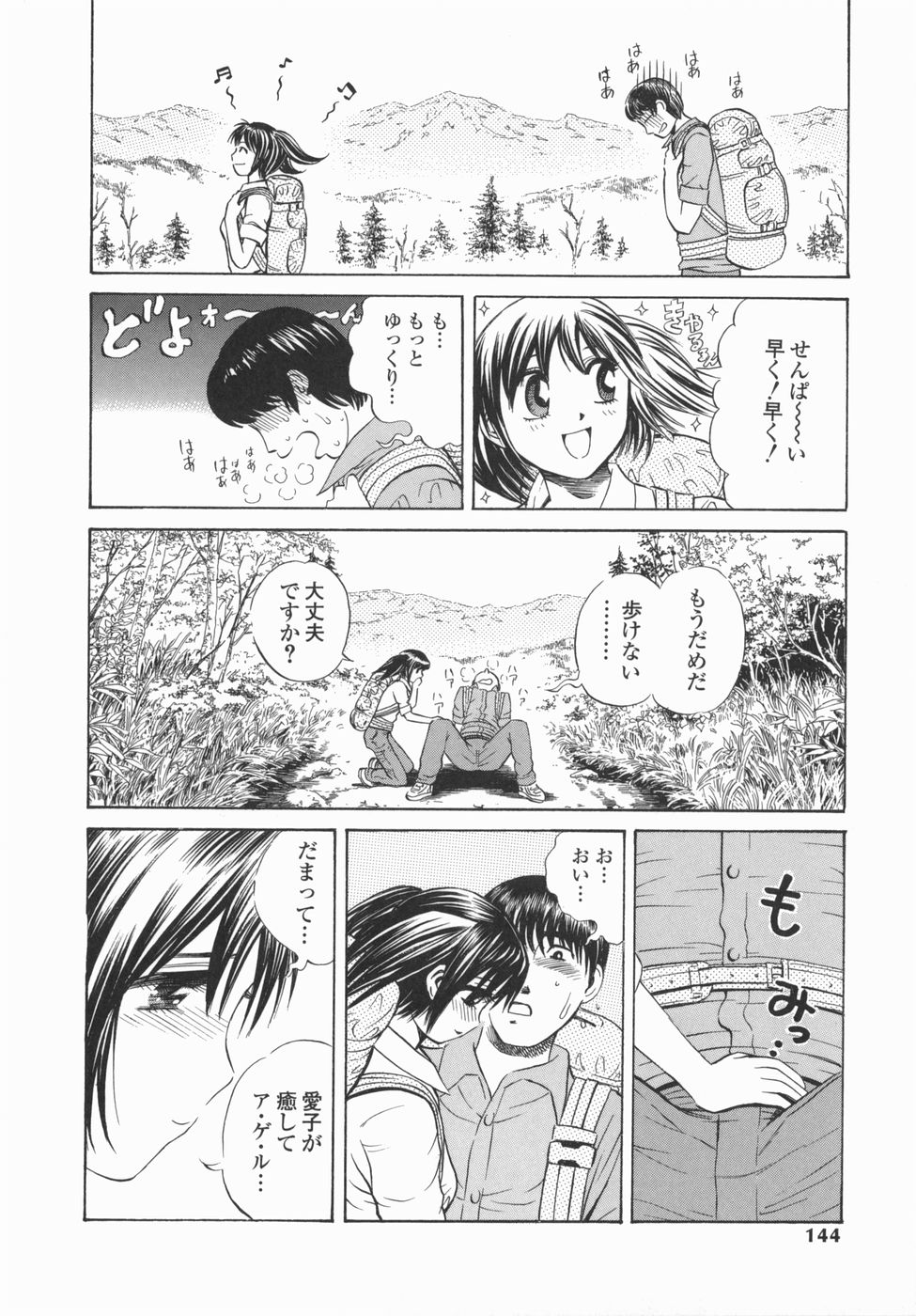 【エロ漫画】【エロ漫画】山登りの最中に興奮して彼を誘惑しちゃうポニテールの彼女…フェラをして野外で生ハメ中出しいちゃラブセックスしちゃう【ペルソナ：どこまで登る？】