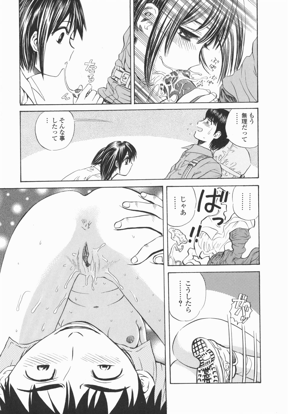 【エロ漫画】【エロ漫画】山登りの最中に興奮して彼を誘惑しちゃうポニテールの彼女…フェラをして野外で生ハメ中出しいちゃラブセックスしちゃう【ペルソナ：どこまで登る？】