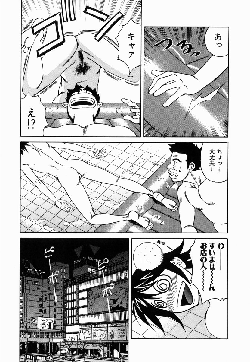 【エロ漫画】【エロ漫画】ソープ嬢になった同級生があいかわらずのドジっ子でミスばかりしていると言うのでマットプレイの練習相手になってたっぷり中出しセックス【山本よし文：第7話 「ダサッ!』】