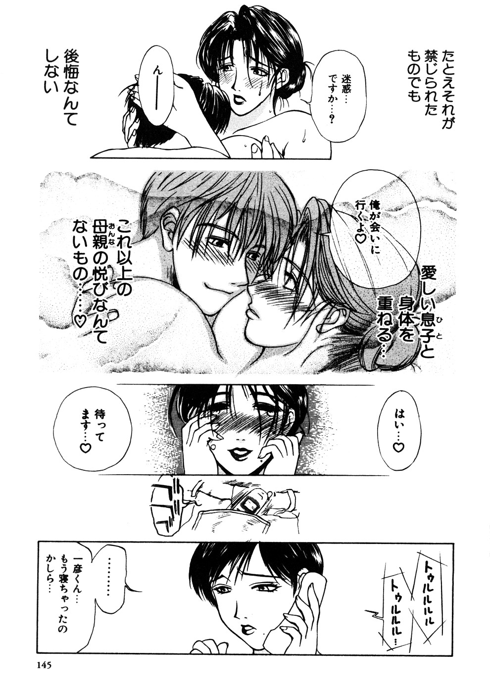 【エロ漫画】【エロ漫画】息子のことが好きすぎるグラマーなお母さん…イチャイチャとトロ顔に近親相姦しちゃう！【みやびつづる：艶母 第13話】