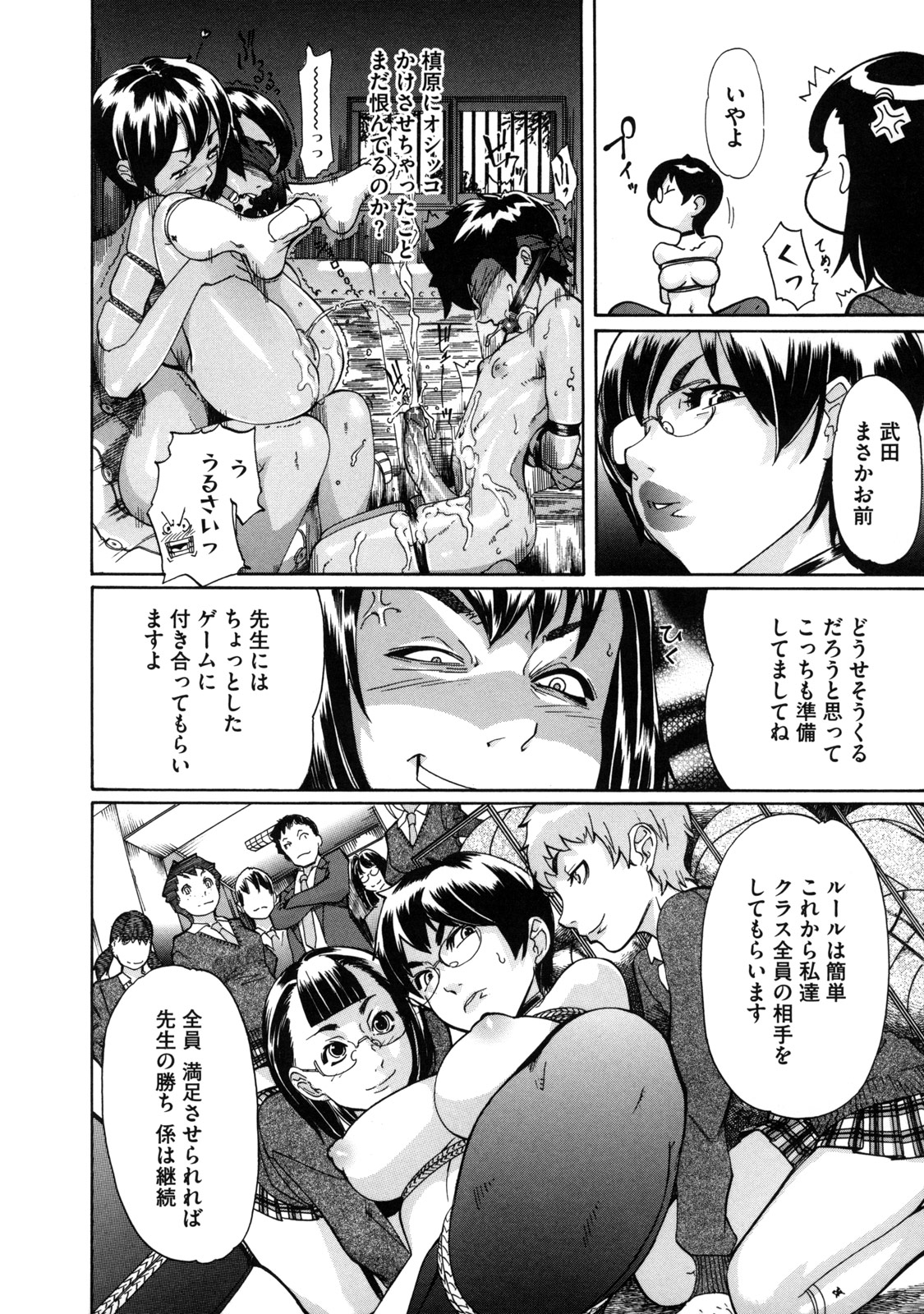 【エロ漫画】【エロ漫画】眼鏡っ子女教師の性処理をさせられて体力の限界な男子達…拘束すると、クラス全員で先生とエッチ乱交セックスしまくって中出し絶頂！【小柳ロイヤル：ピンクチャイム after5】