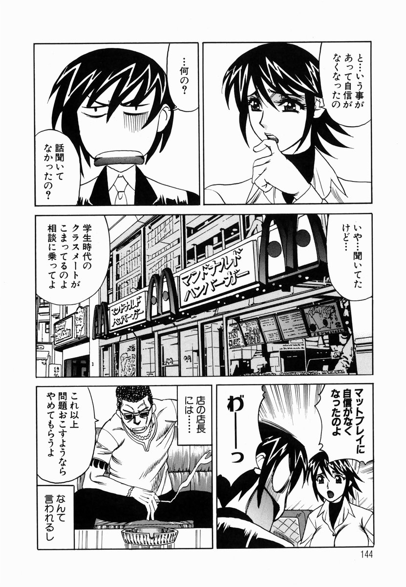 【エロ漫画】【エロ漫画】ソープ嬢になった同級生があいかわらずのドジっ子でミスばかりしていると言うのでマットプレイの練習相手になってたっぷり中出しセックス【山本よし文：第7話 「ダサッ!』】