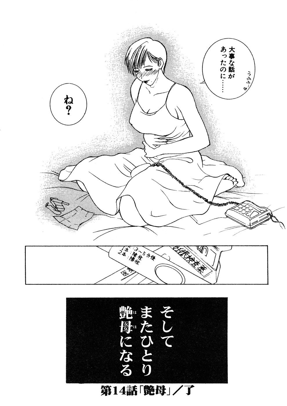 【エロ漫画】【エロ漫画】息子のことが好きすぎるグラマーなお母さん…イチャイチャとトロ顔に近親相姦しちゃう！【みやびつづる：艶母 第13話】