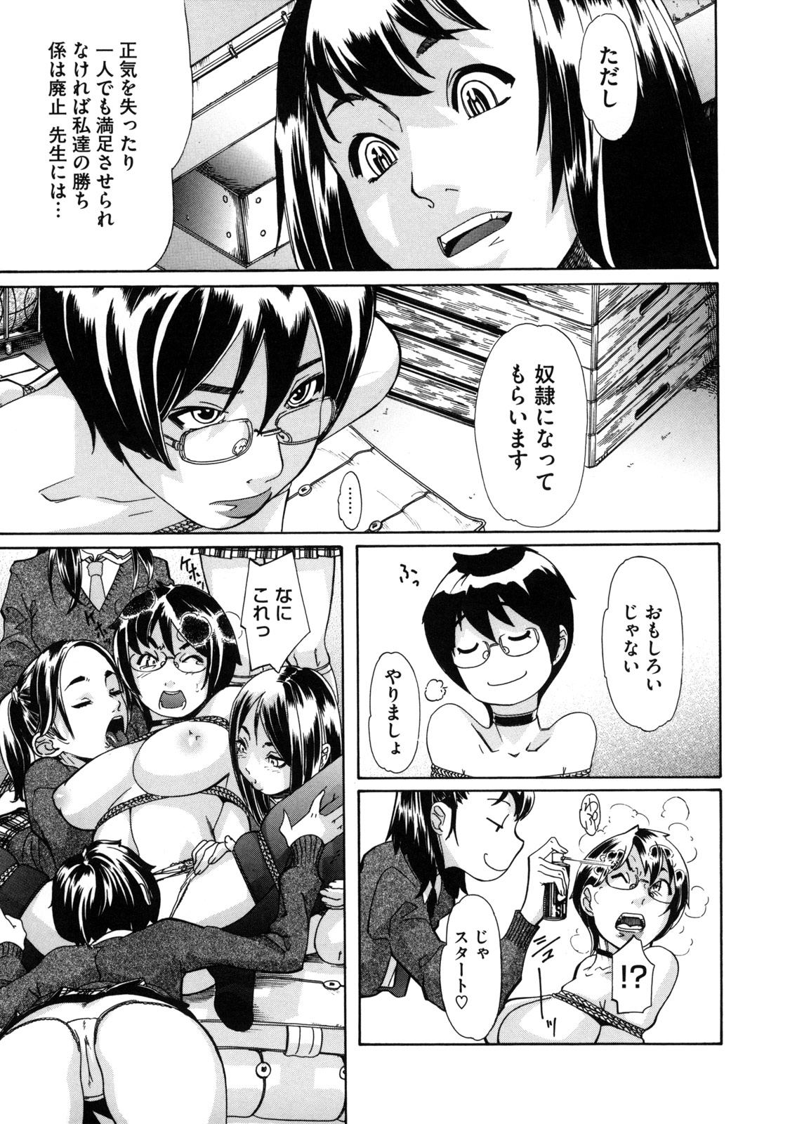 【エロ漫画】【エロ漫画】眼鏡っ子女教師の性処理をさせられて体力の限界な男子達…拘束すると、クラス全員で先生とエッチ乱交セックスしまくって中出し絶頂！【小柳ロイヤル：ピンクチャイム after5】