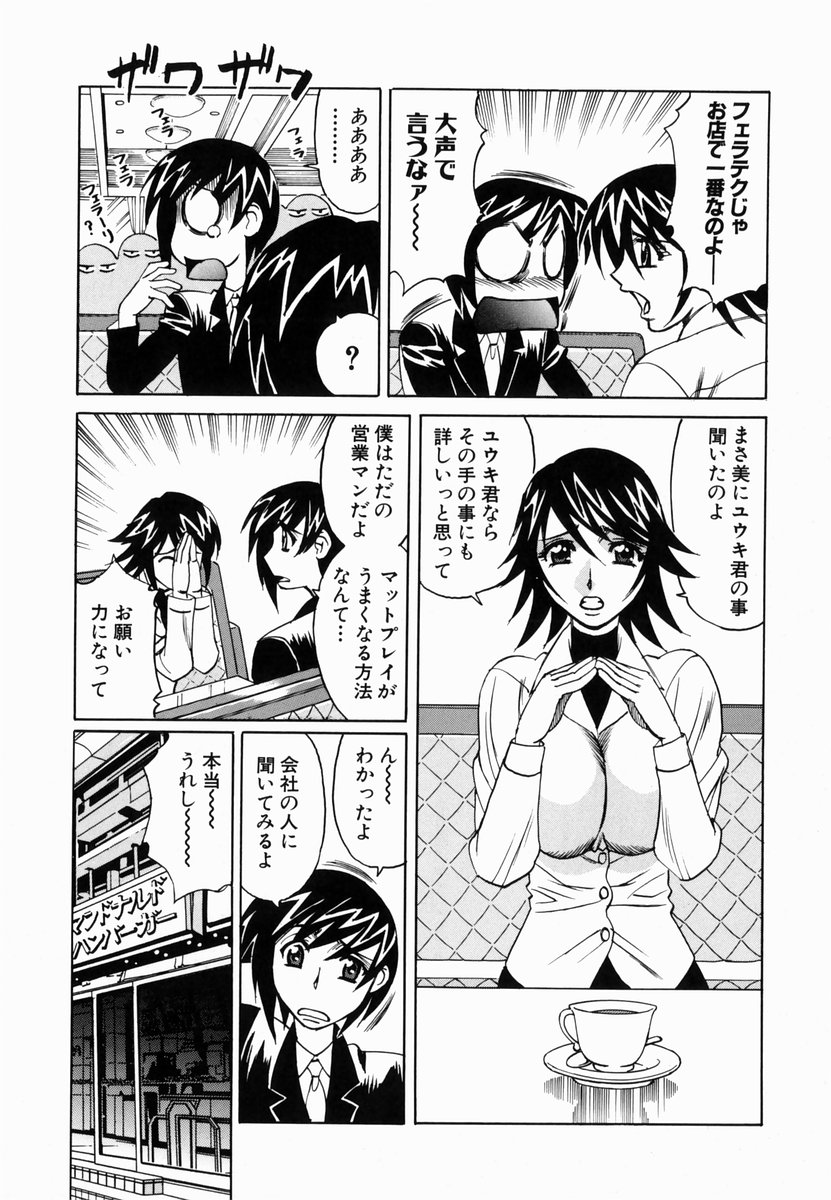 【エロ漫画】【エロ漫画】ソープ嬢になった同級生があいかわらずのドジっ子でミスばかりしていると言うのでマットプレイの練習相手になってたっぷり中出しセックス【山本よし文：第7話 「ダサッ!』】