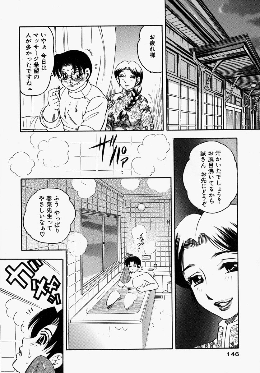 【エロ漫画】【エロ漫画】一緒にお風呂に入り先生を誘惑しちゃう爆乳人妻熟女…ご奉仕フェラーをしてそのまま生ハメ中出しセックスで絶頂イキしちゃう【美女木ジャンクション：第8話 魅力には勝てません】