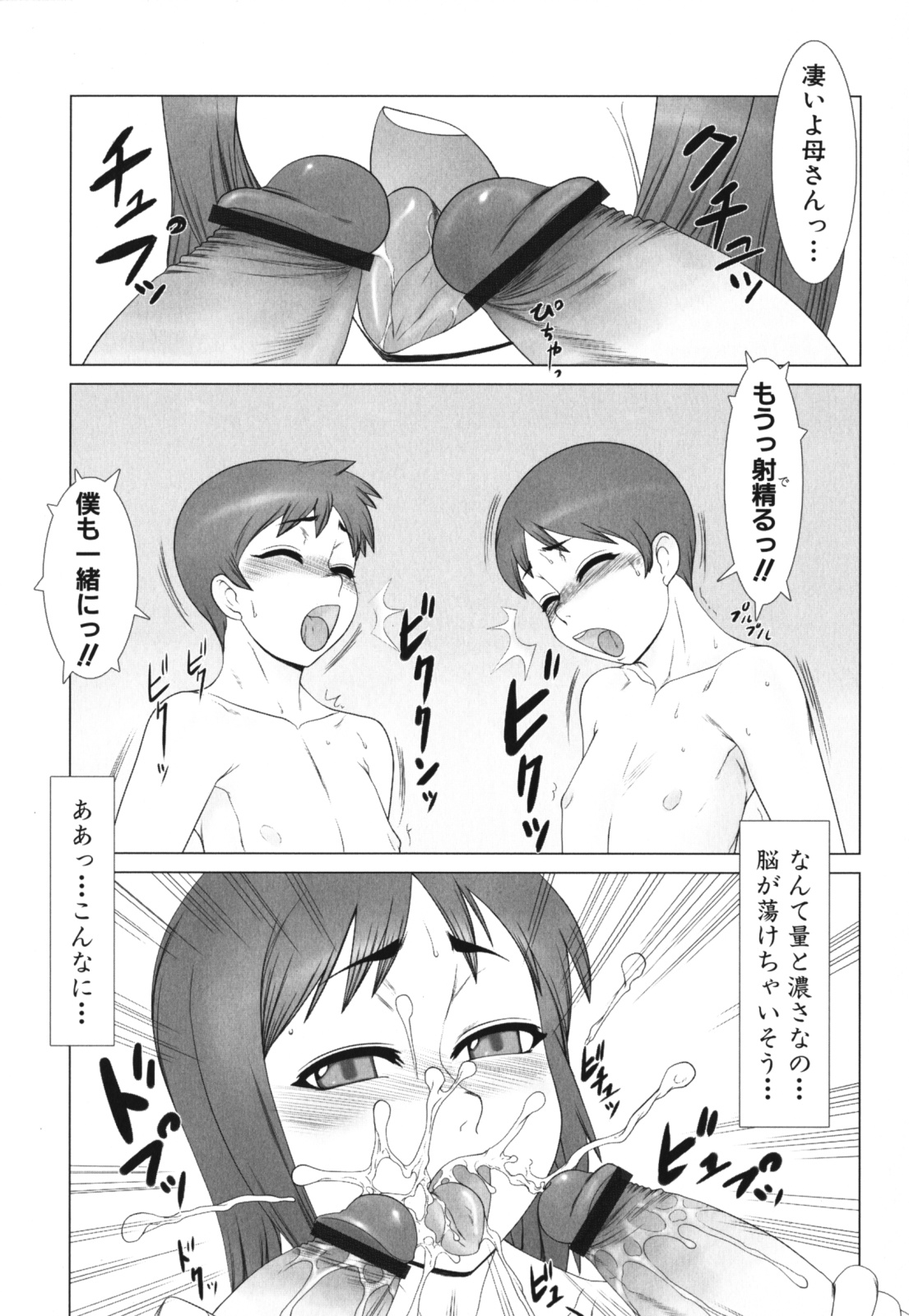 【エロ漫画】【エロ漫画】無邪気な双子の息子たちにみっちり調教されて、アナルも使えるように開発された巨乳母に二穴近親相姦でたっぷり中出し！【天童久遠：とらいあんぐる】