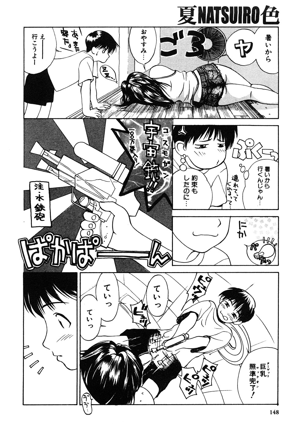 【エロ漫画】【エロ漫画】エッチな弟に襲われちゃう眠っているお姉ちゃん…クンニされたりアナル舐めでレイプに近親相姦しちゃう！【みやびつづる：夏色】