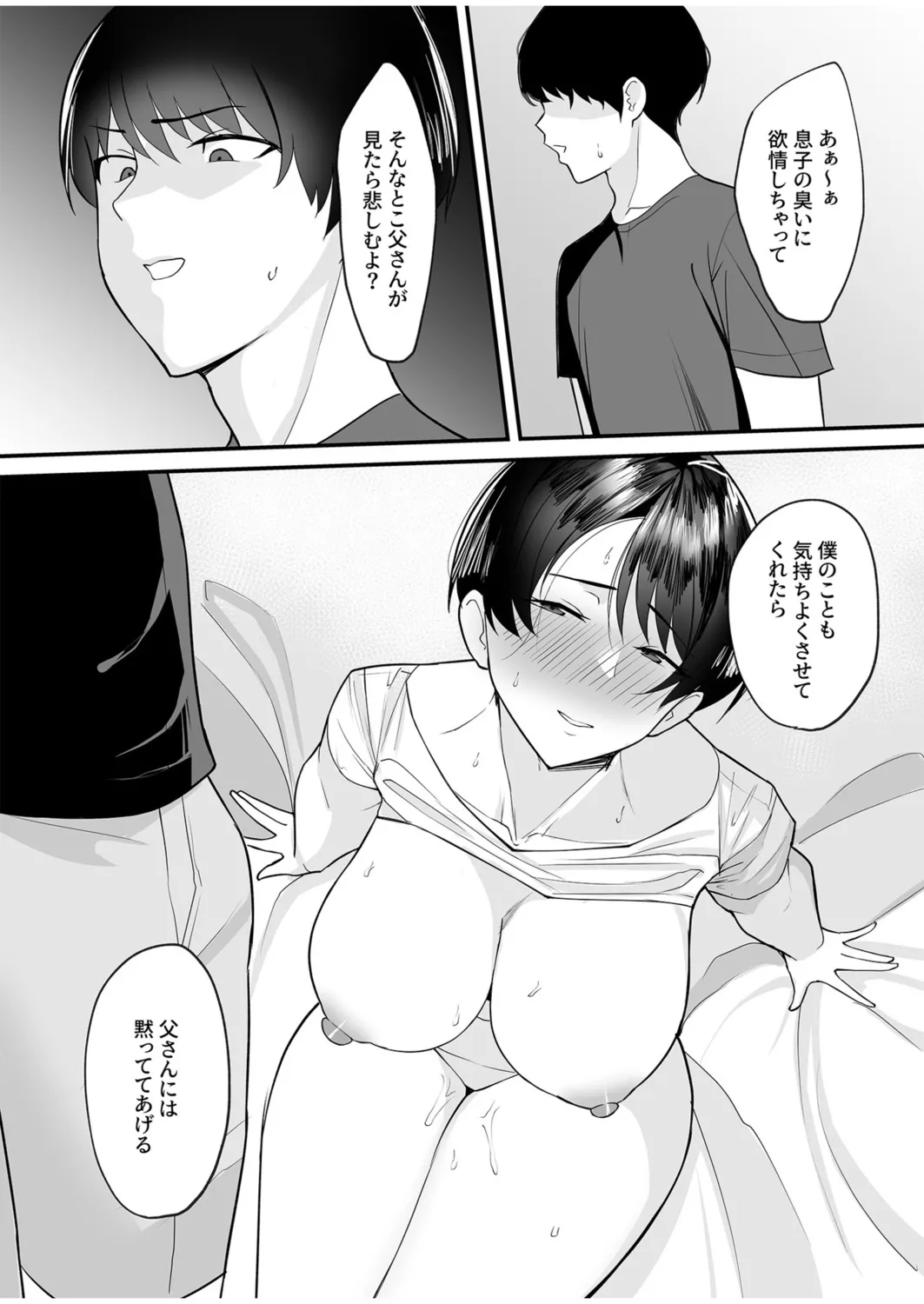 【エロ漫画】【エロ漫画】義母である爆乳な熟女がオナニーをしているところを見てしまった男がツルスベな彼女の花びらにたっぷりと中出しキメていく【C級：義母さんは僕のモノ】