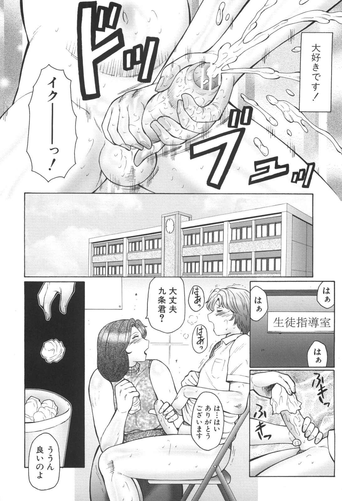 【エロ漫画】【エロ漫画】ショタを誘惑し逆レイプしちゃう巨乳の女教師…性処理をしてあげたり一人で体が疼き始め学校内でオナニーしちゃう【風船クラブ：マンダラ】