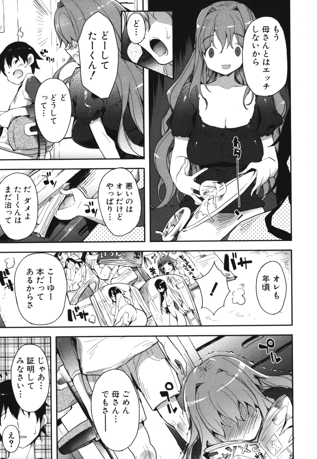 【エロ漫画】【エロ漫画】息子にエッチを懇願しちゃう淫乱母親…たまらずレイプしちゃうと生ハメ近親相姦で中出しセックスしちゃう親子【睦茸：はらつま】