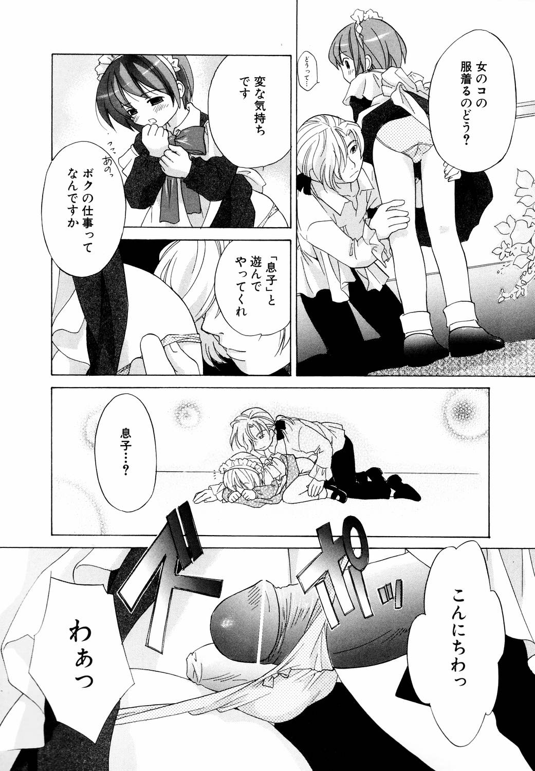 【エロ漫画】【エロ漫画】ご主人様に調教されちゃう男の娘ロリメイド…アナルファックでホモ堕ちしちゃう【甘夏真琴：まいどめいど】