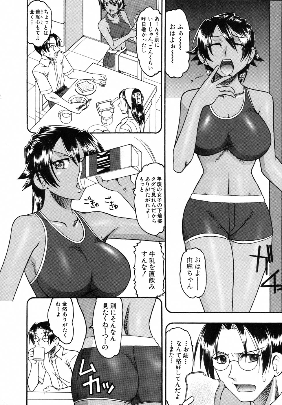 【エロ漫画】【エロ漫画】スケベな弟に流されてエッチな事をしちゃう褐色巨乳姉…彼に求められて満更でもない彼女は中出し近親相姦でイキまくる！【木工用ボンド：夏姉】