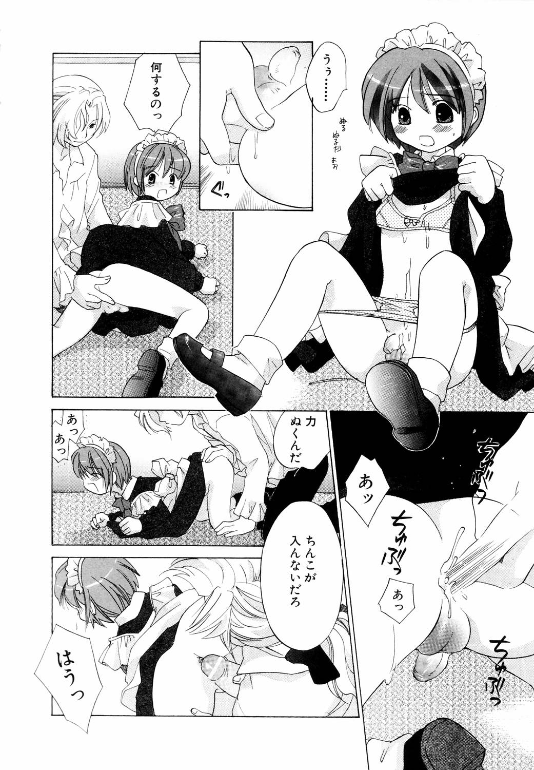 【エロ漫画】【エロ漫画】ご主人様に調教されちゃう男の娘ロリメイド…アナルファックでホモ堕ちしちゃう【甘夏真琴：まいどめいど】