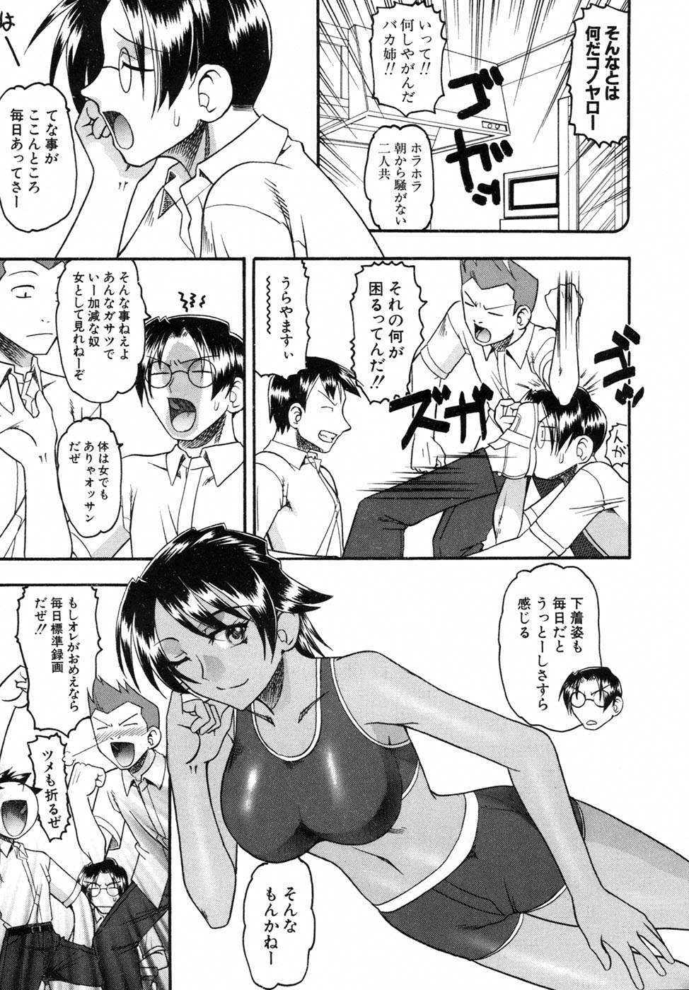 【エロ漫画】【エロ漫画】スケベな弟に流されてエッチな事をしちゃう褐色巨乳姉…彼に求められて満更でもない彼女は中出し近親相姦でイキまくる！【木工用ボンド：夏姉】