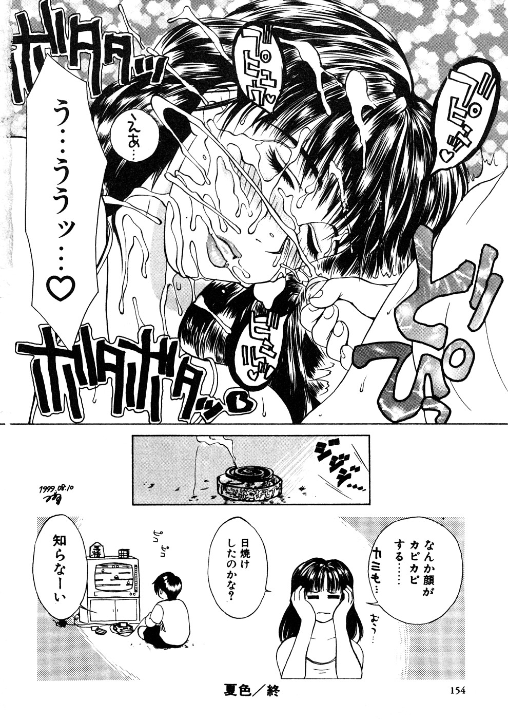 【エロ漫画】【エロ漫画】エッチな弟に襲われちゃう眠っているお姉ちゃん…クンニされたりアナル舐めでレイプに近親相姦しちゃう！【みやびつづる：夏色】