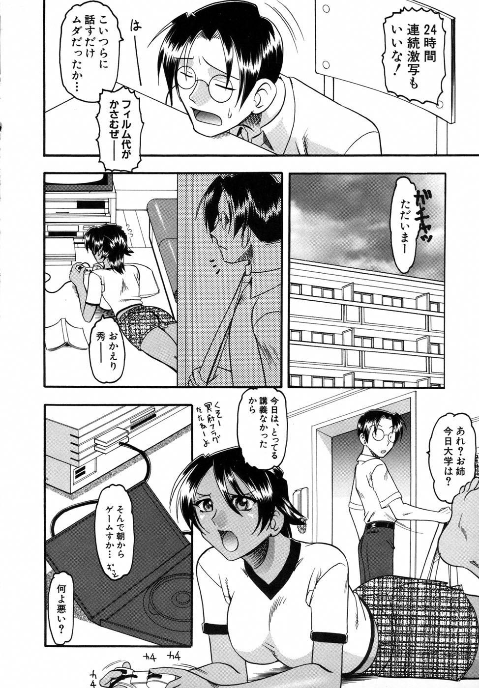 【エロ漫画】【エロ漫画】スケベな弟に流されてエッチな事をしちゃう褐色巨乳姉…彼に求められて満更でもない彼女は中出し近親相姦でイキまくる！【木工用ボンド：夏姉】