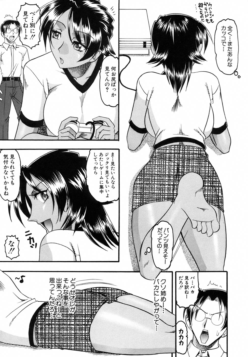 【エロ漫画】【エロ漫画】スケベな弟に流されてエッチな事をしちゃう褐色巨乳姉…彼に求められて満更でもない彼女は中出し近親相姦でイキまくる！【木工用ボンド：夏姉】