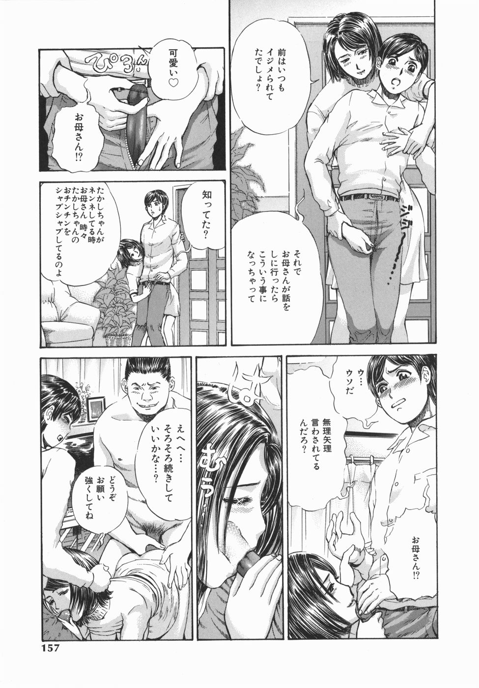 【エロ漫画】【エロ漫画】乱交セックスしている現場を息子に見られてしまう母親…見られてしまった母親に誘惑され一緒に混ざって中出しいちゃラブセックスしちゃう【ペルソナ：親子の関係】