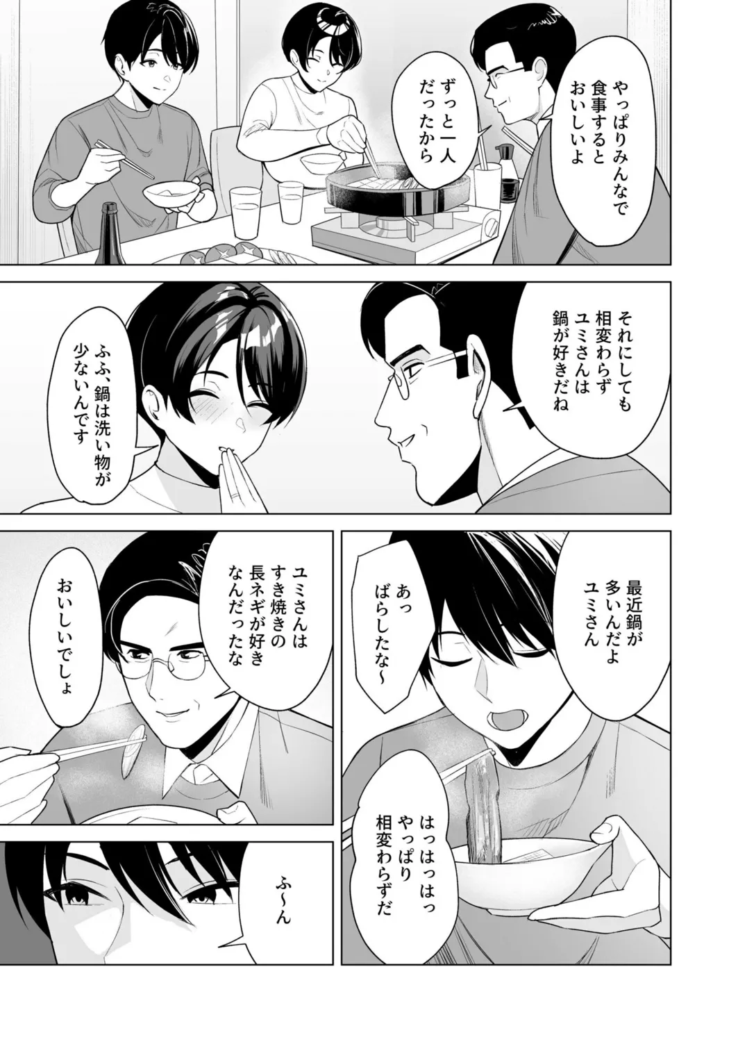 【エロ漫画】【エロ漫画】父親の前で隠れて手マンをされて調教されちゃう義母…ご奉仕フェラをしてバックや騎乗位でいちゃラブ中出しセックスして息子に寝取られちゃう【C級：義母さんは僕のモノ 】