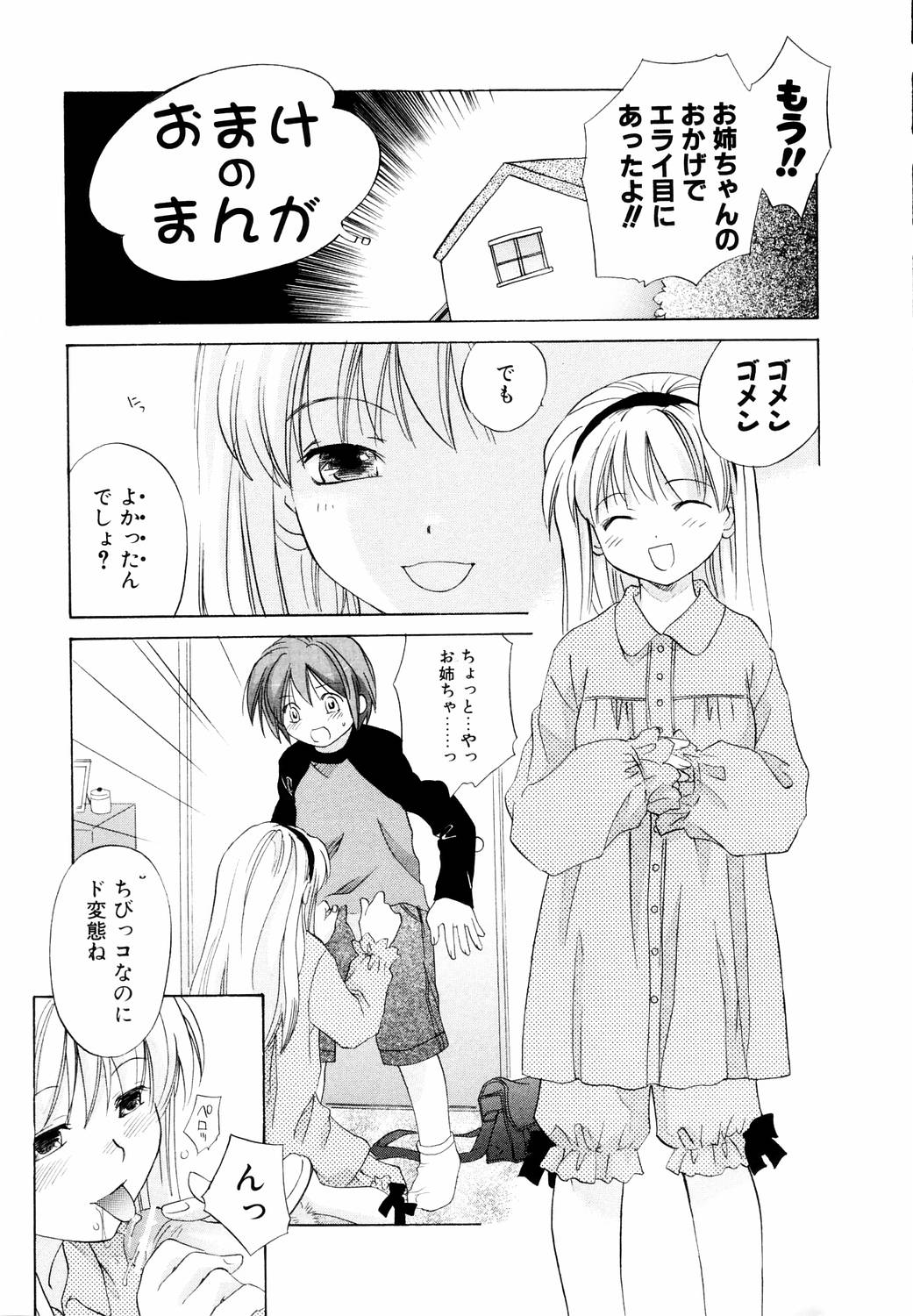 【エロ漫画】【エロ漫画】ご主人様に調教されちゃう男の娘ロリメイド…アナルファックでホモ堕ちしちゃう【甘夏真琴：まいどめいど】