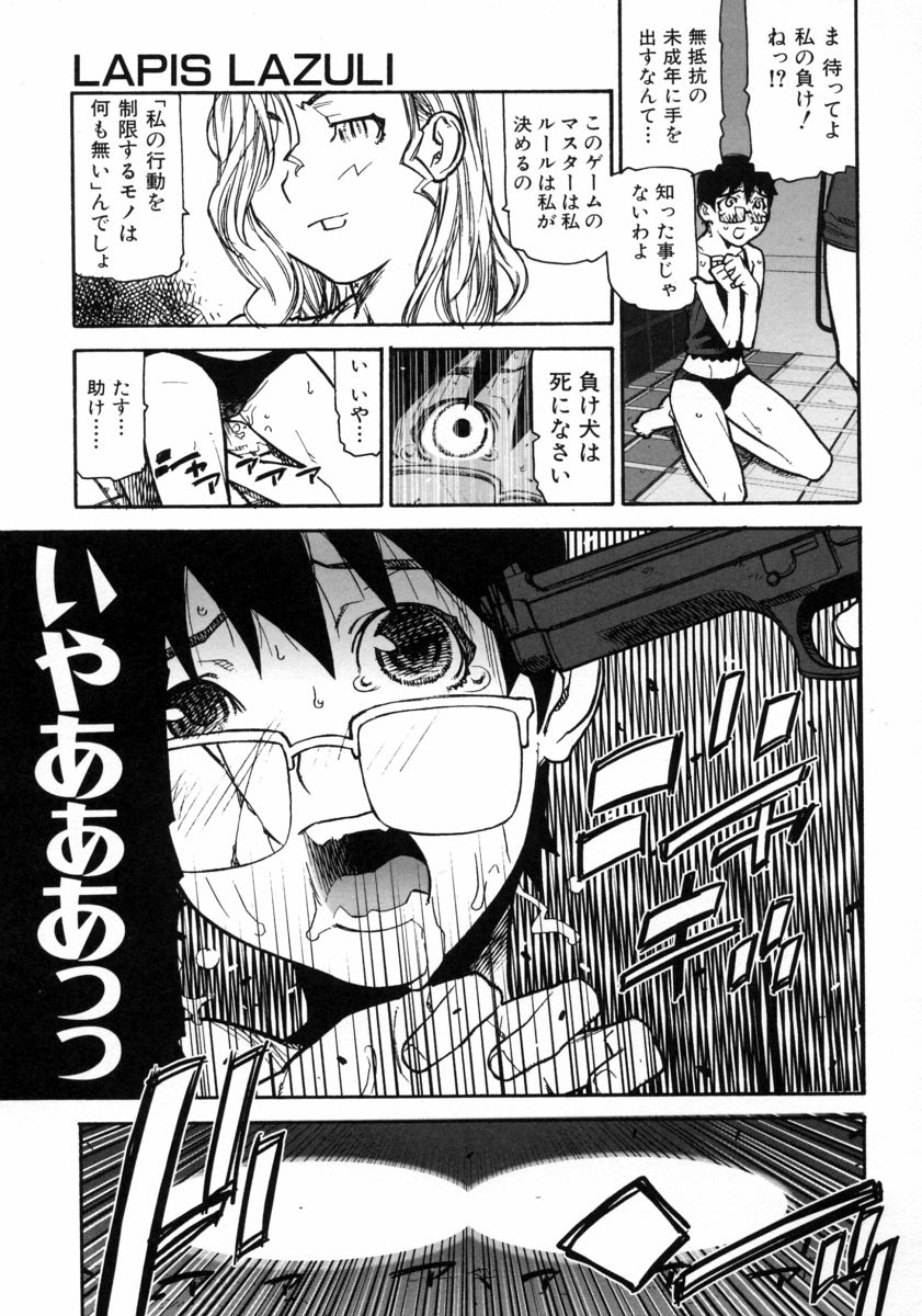 【エロ漫画】【エロ漫画】強盗に入った男たちを逆レイプしちゃう女刑事…クンニア乳首舐めをされ生ハメ中出しセックスに絶頂イキしちゃう【池上竜矢：LAPIS LAZULI】