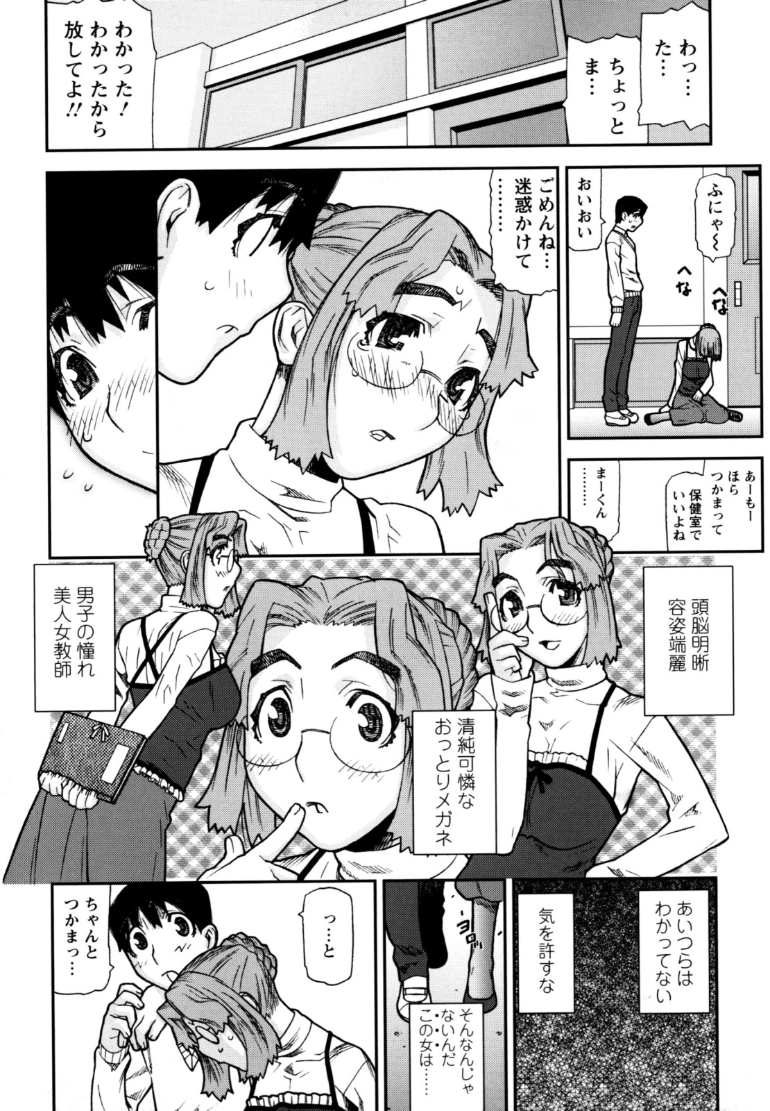 【エロ漫画】【エロ漫画】男子生徒トイレに拘束し逆レイプしちゃうおっとりメガネの女教師…勃起したちんぽを自ら生挿入して中出しいちゃラブ絵sックスしちゃう【池上竜矢：おっとりメガネの悪魔】