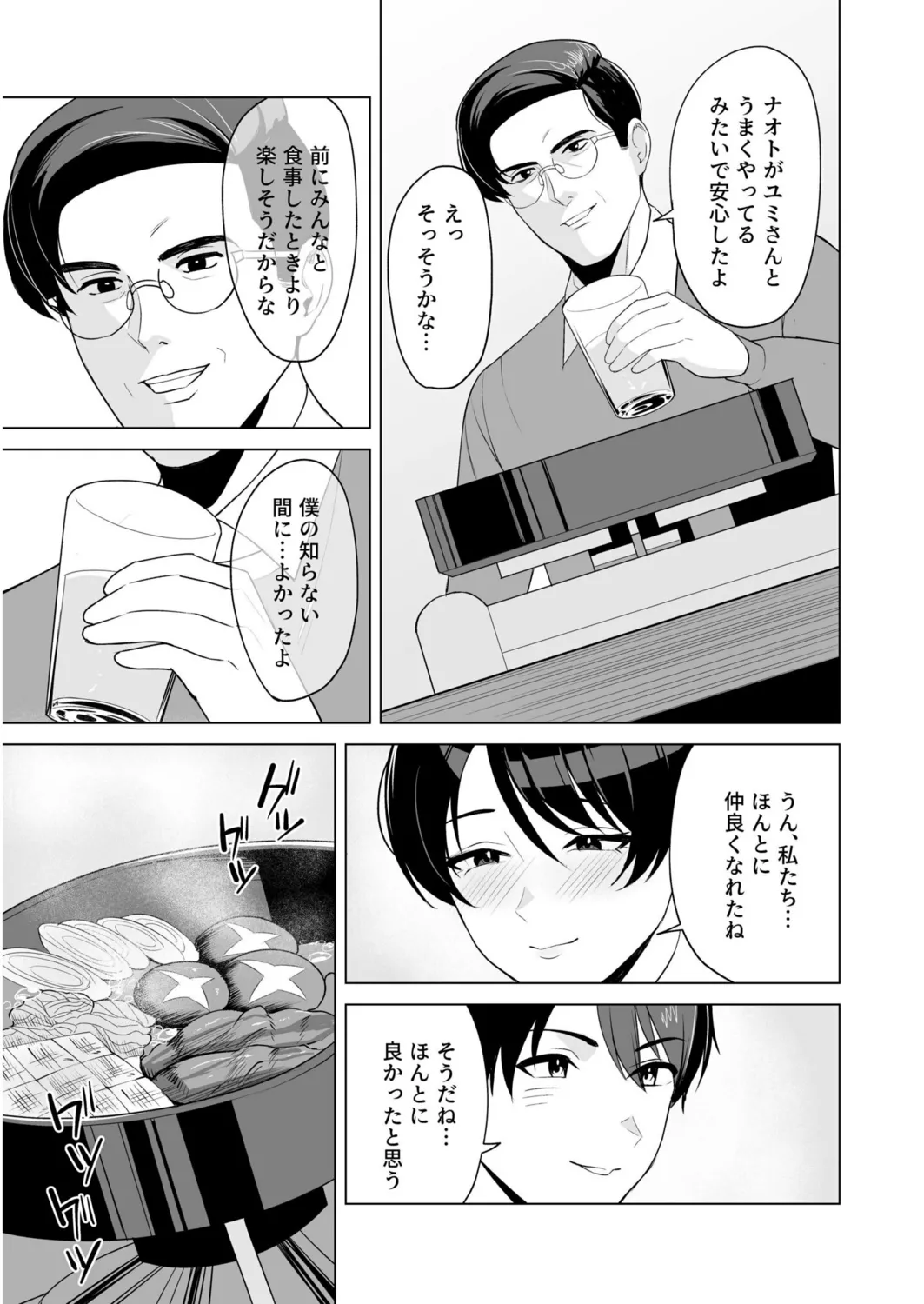 【エロ漫画】【エロ漫画】父親の前で隠れて手マンをされて調教されちゃう義母…ご奉仕フェラをしてバックや騎乗位でいちゃラブ中出しセックスして息子に寝取られちゃう【C級：義母さんは僕のモノ 】