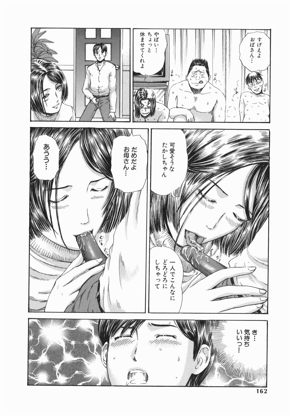 【エロ漫画】【エロ漫画】乱交セックスしている現場を息子に見られてしまう母親…見られてしまった母親に誘惑され一緒に混ざって中出しいちゃラブセックスしちゃう【ペルソナ：親子の関係】