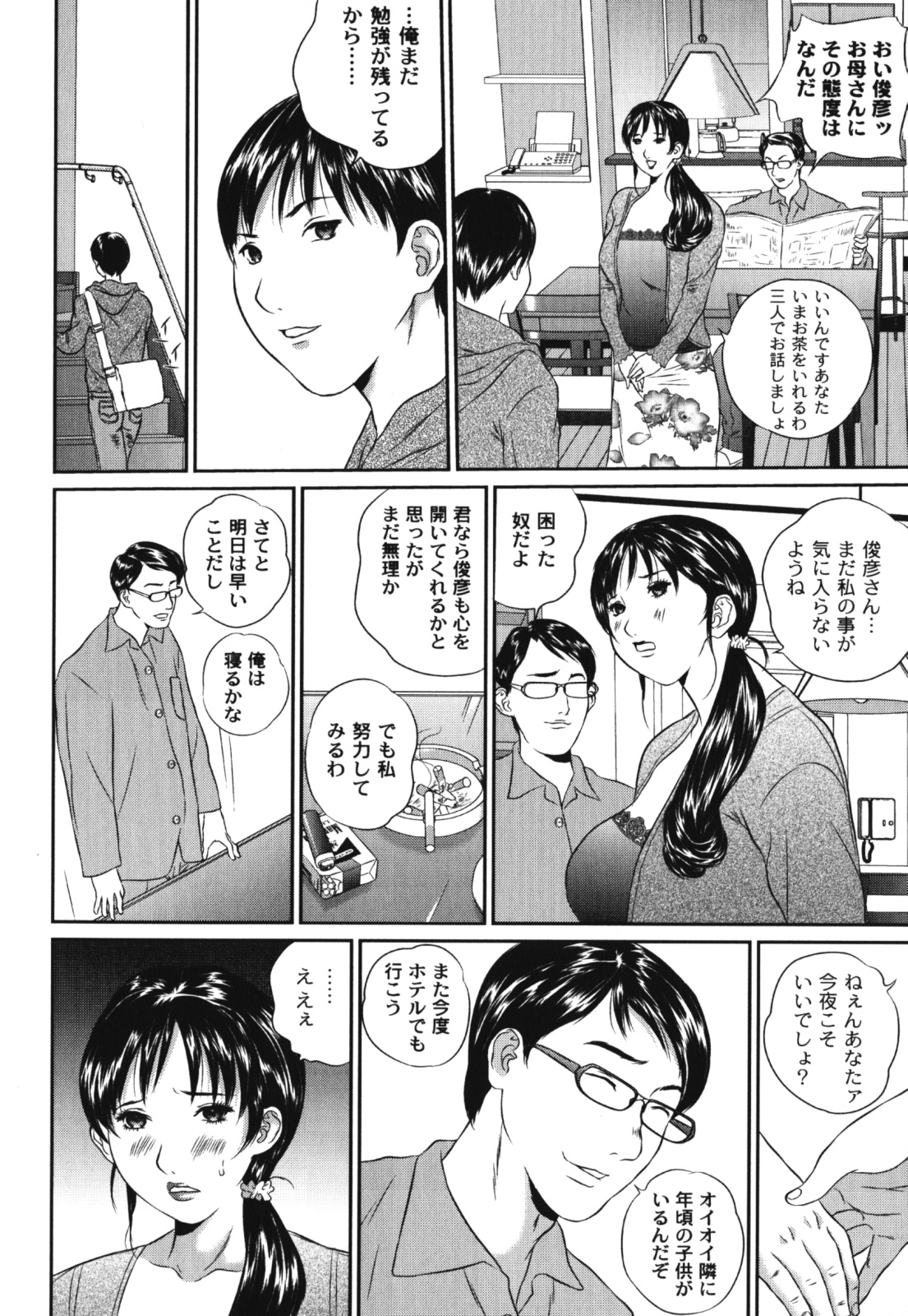 【エロ漫画】【エロ漫画】義母となかなか打ち解けられない年頃の息子…息子に盗撮をされて欲求不満の母親に生ハメレイプしちゃう【萬蔵：恋母】