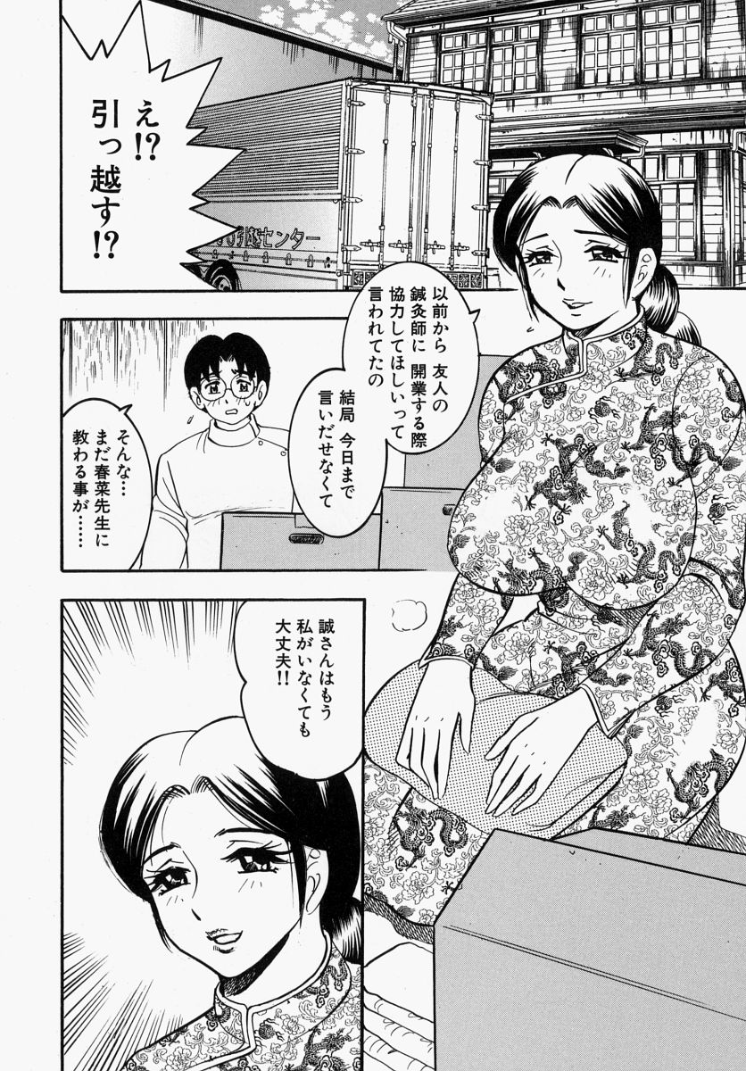 【エロ漫画】【エロ漫画】酒によって先生を逆レイプしちゃう巨乳のお姉さんたち…顔面騎乗位やフェラをして３P生ハメいちゃラブセックス【美女木ジャンクション：最終話 さようならそしてまた･･･】