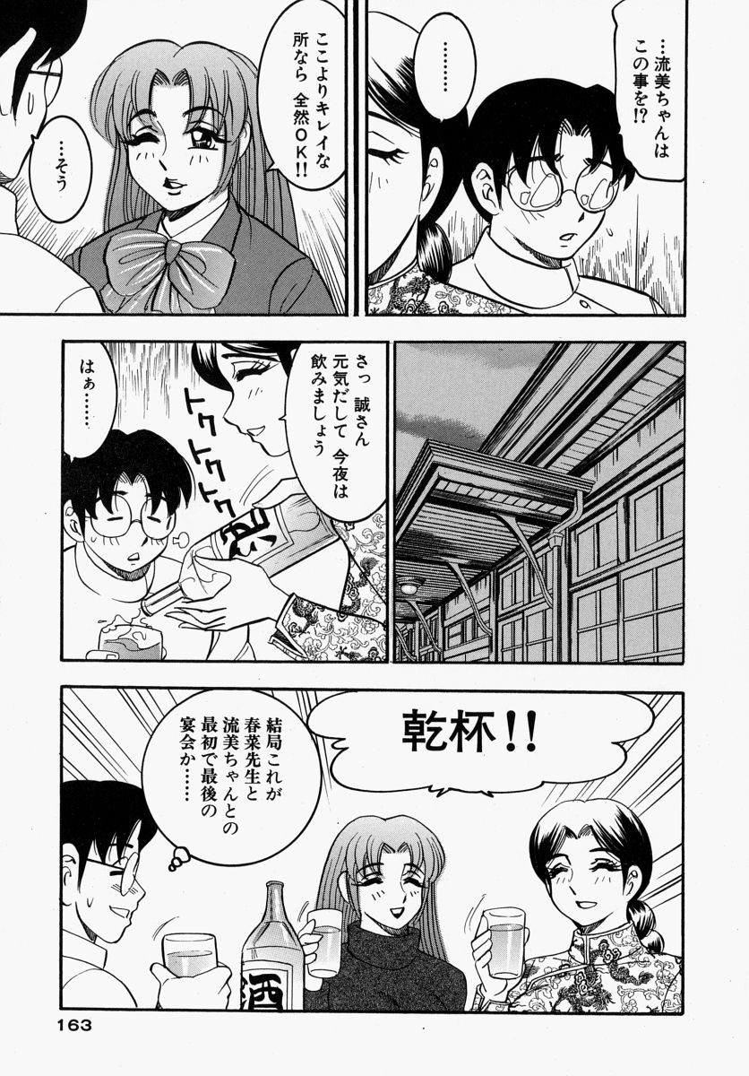 【エロ漫画】【エロ漫画】酒によって先生を逆レイプしちゃう巨乳のお姉さんたち…顔面騎乗位やフェラをして３P生ハメいちゃラブセックス【美女木ジャンクション：最終話 さようならそしてまた･･･】