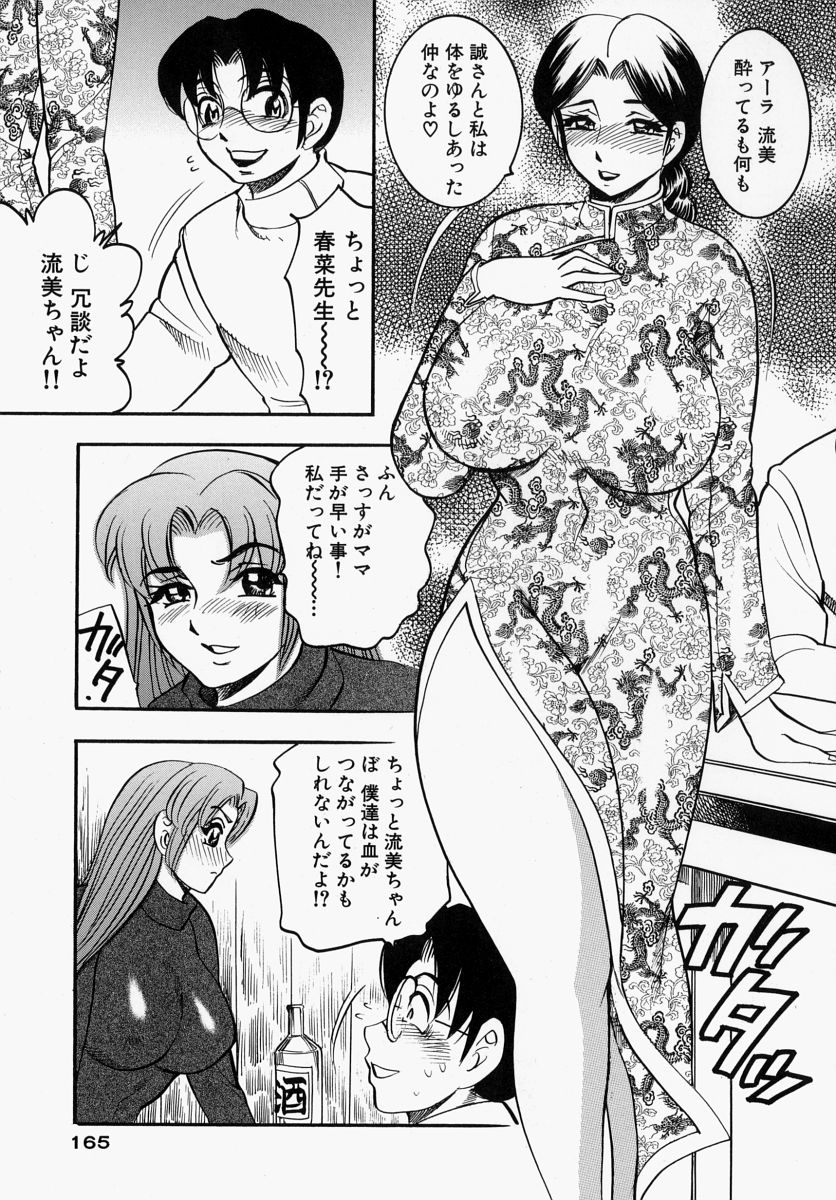 【エロ漫画】【エロ漫画】酒によって先生を逆レイプしちゃう巨乳のお姉さんたち…顔面騎乗位やフェラをして３P生ハメいちゃラブセックス【美女木ジャンクション：最終話 さようならそしてまた･･･】