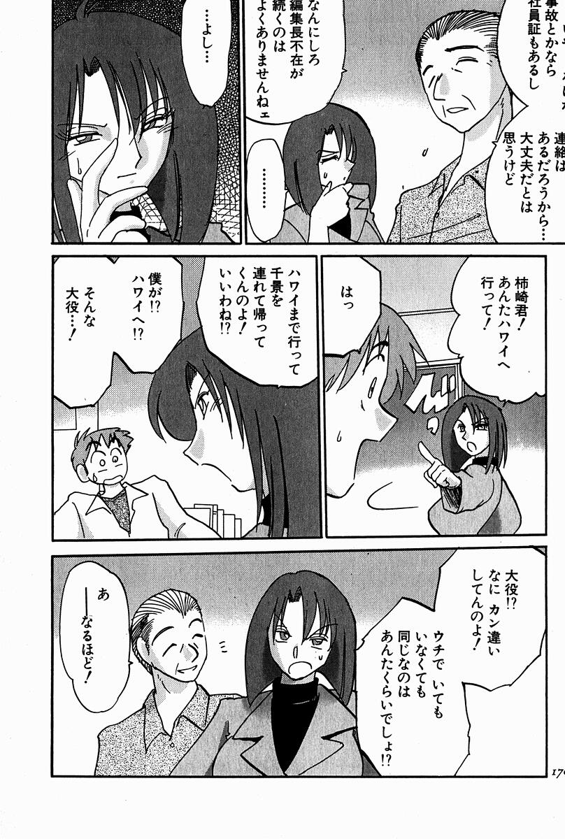 【エロ漫画】【エロ漫画】連日調教される巨乳のお姉さん…性欲盛んなかれに犯され続けアナルファックや生ハメ中出しされ続け淫乱堕ちしてしまう【艶々：千景 どこへ?!第9話】