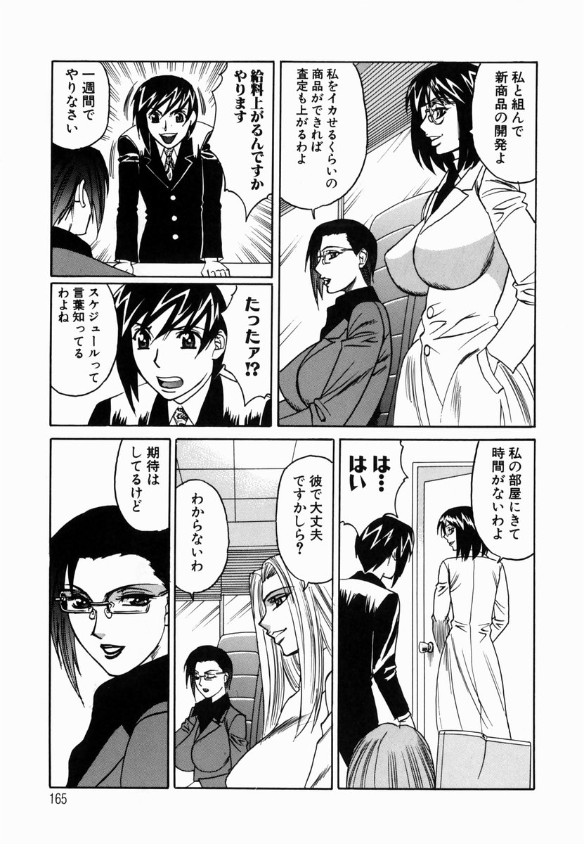 【エロ漫画】【エロ漫画】絶倫なショタ男子とヤりまくる淫乱眼鏡お姉さん…彼に求める彼女は連続中出しでイキまくる！【山本よし文：最終話「うそ~~!?」】