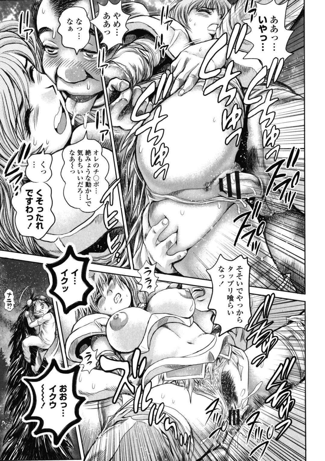 【エロ漫画】【エロ漫画】森に悪党が入ってきて巨乳戦士が戦いに行くと負けてしまいオジサン達に捕まり輪姦される！【ちゃたろー：委子 Fighting！】