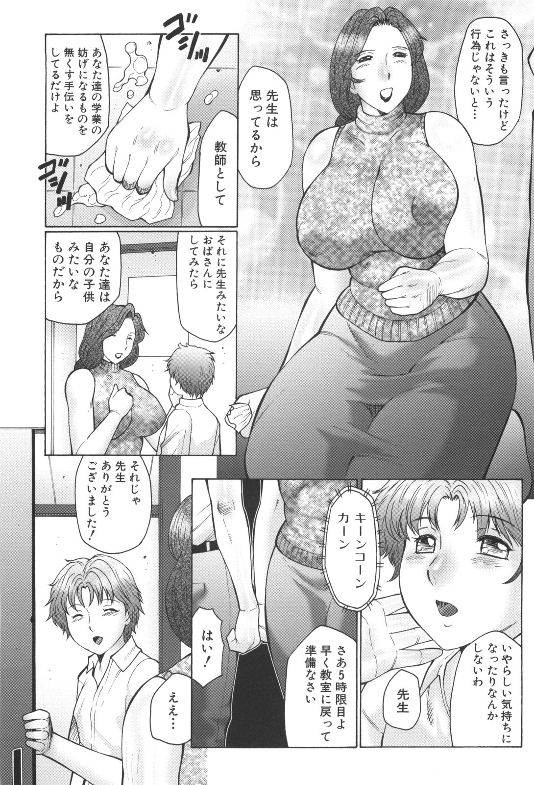 【エロ漫画】【エロ漫画】ショタを誘惑し逆レイプしちゃう巨乳の女教師…性処理をしてあげたり一人で体が疼き始め学校内でオナニーしちゃう【風船クラブ：マンダラ】