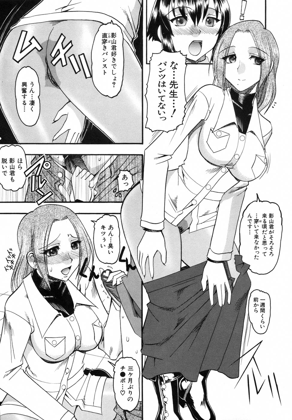 【エロ漫画】【エロ漫画】ショタ男子をパンスト脚で誘惑しちゃう塾の女教師…ドSで女王様な彼女はパンストで足舐めをさせて着衣セックスしちゃう【木工用ボンド：フーティッシュレッスン】