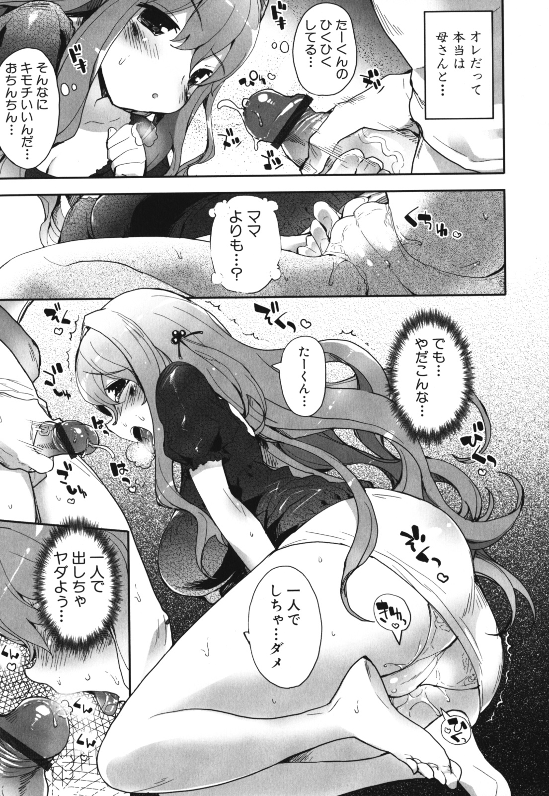 【エロ漫画】【エロ漫画】息子にエッチを懇願しちゃう淫乱母親…たまらずレイプしちゃうと生ハメ近親相姦で中出しセックスしちゃう親子【睦茸：はらつま】