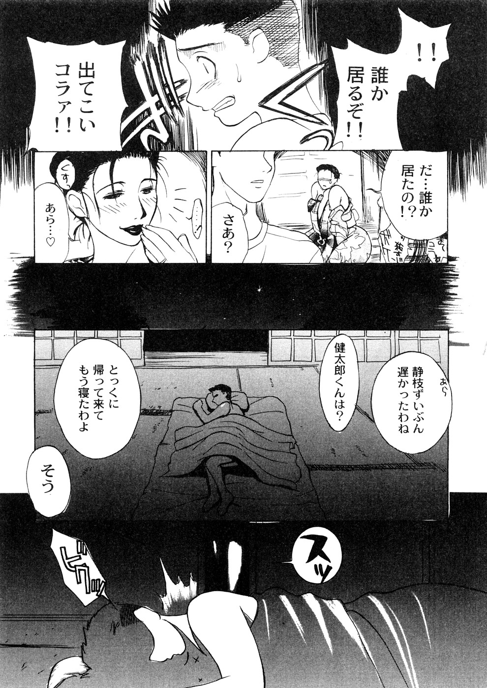 【エロ漫画】【エロ漫画】ショタを無視して集団セックスしちゃうエッチな人妻…野外でフェラしたり乳首責めされたりバックのアナルセックスでトロ顔になっちゃう！【みやびつづる：艶衣】