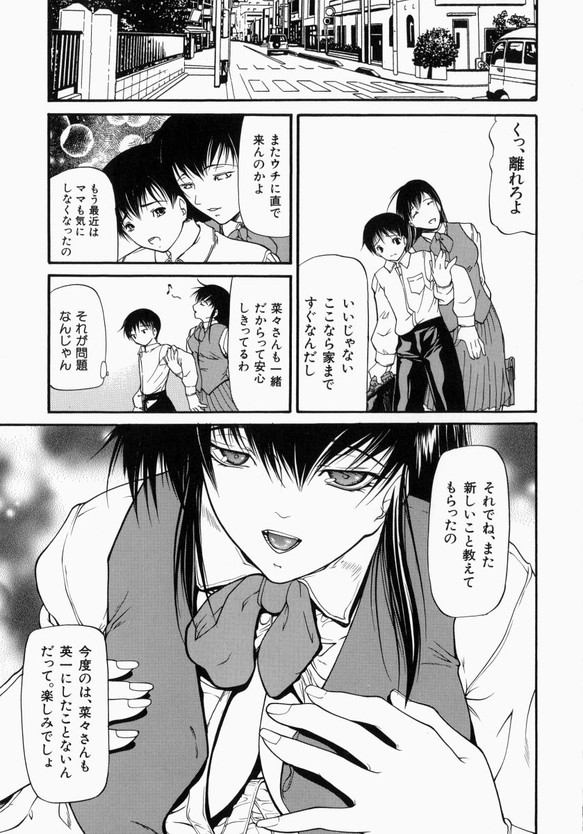 【エロ漫画】【エロ漫画】JKの背中を押す巨乳お姉さん…少年の前で全裸にして胸を揉み乳首を舐めエッチを促す【四島由紀夫：孤塁】