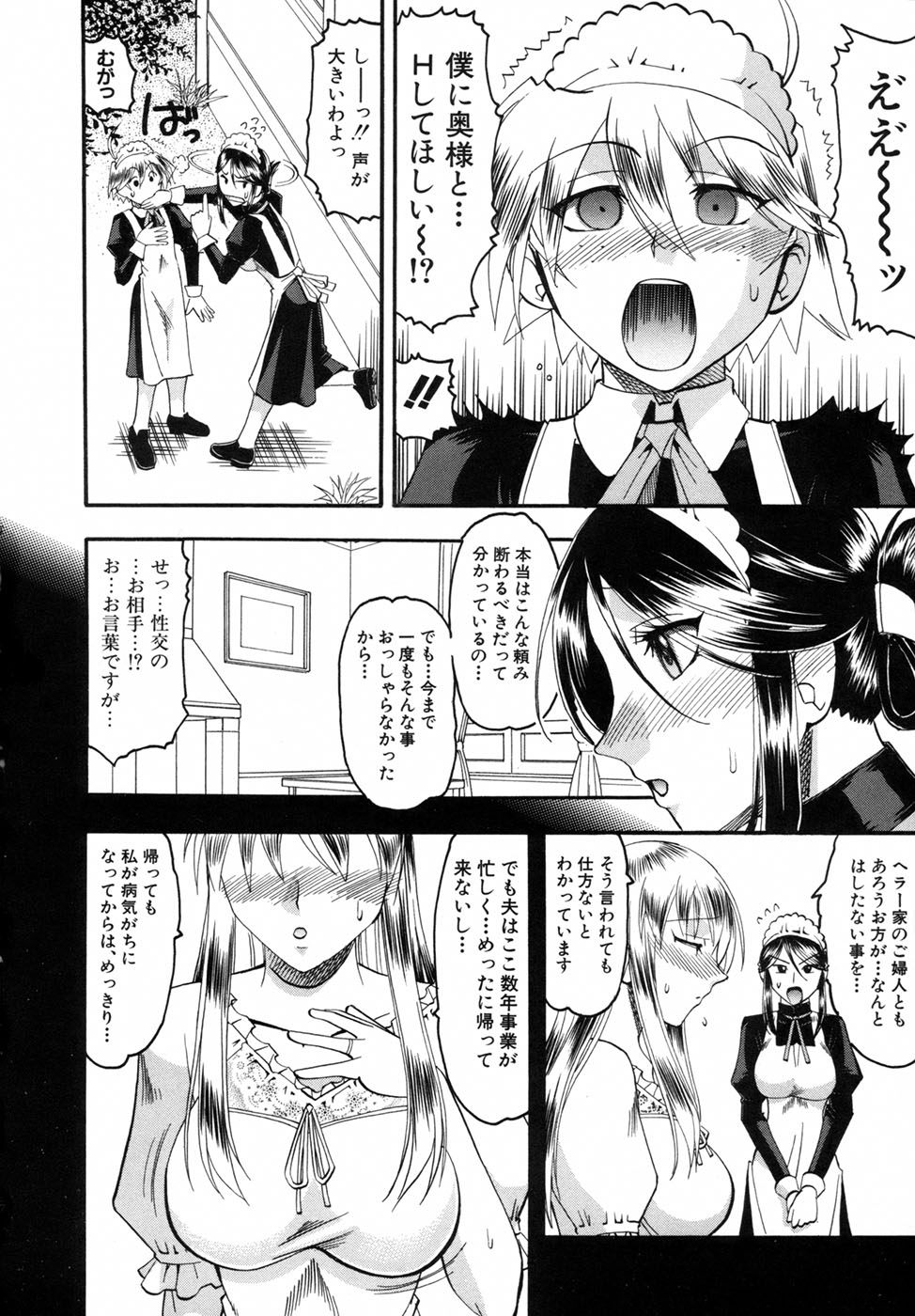 【エロ漫画】【エロ漫画】欲求不満なあまり雇ったショタメイドを誘惑して筆下ろししてしまう人妻…淫乱な彼女は中出しハメさせて大量射精させる！【木工用ボンド：ショコラ レーゾンデートル3】：ショコラ】