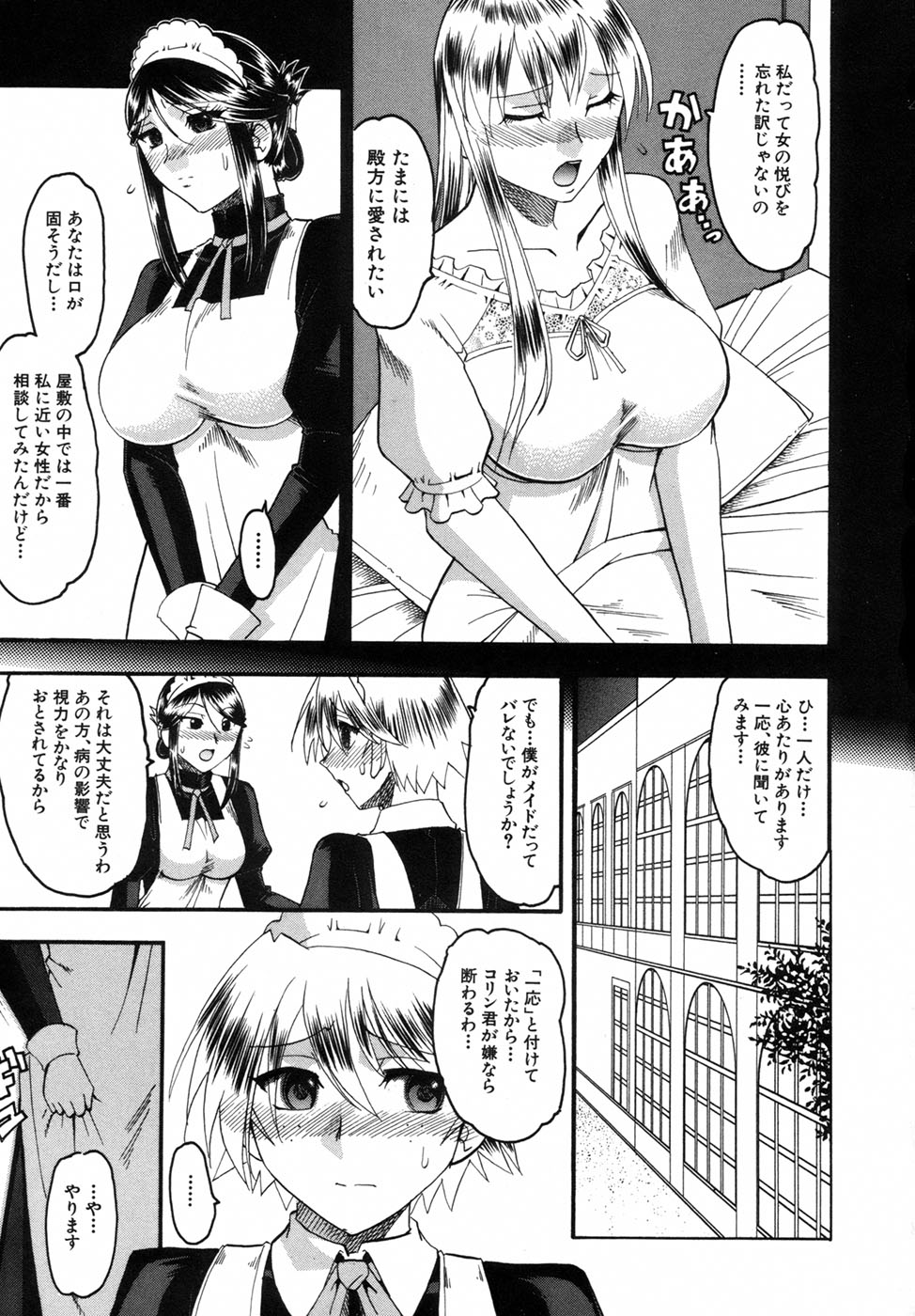 【エロ漫画】【エロ漫画】欲求不満なあまり雇ったショタメイドを誘惑して筆下ろししてしまう人妻…淫乱な彼女は中出しハメさせて大量射精させる！【木工用ボンド：ショコラ レーゾンデートル3】：ショコラ】