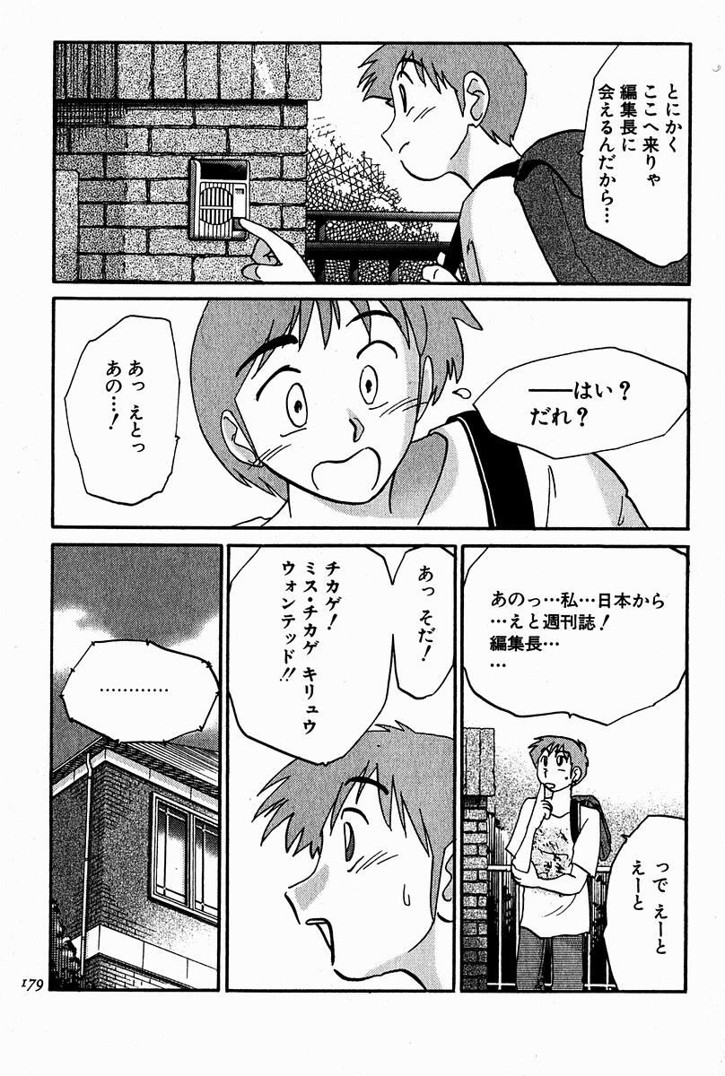 【エロ漫画】【エロ漫画】連日調教される巨乳のお姉さん…性欲盛んなかれに犯され続けアナルファックや生ハメ中出しされ続け淫乱堕ちしてしまう【艶々：千景 どこへ?!第9話】