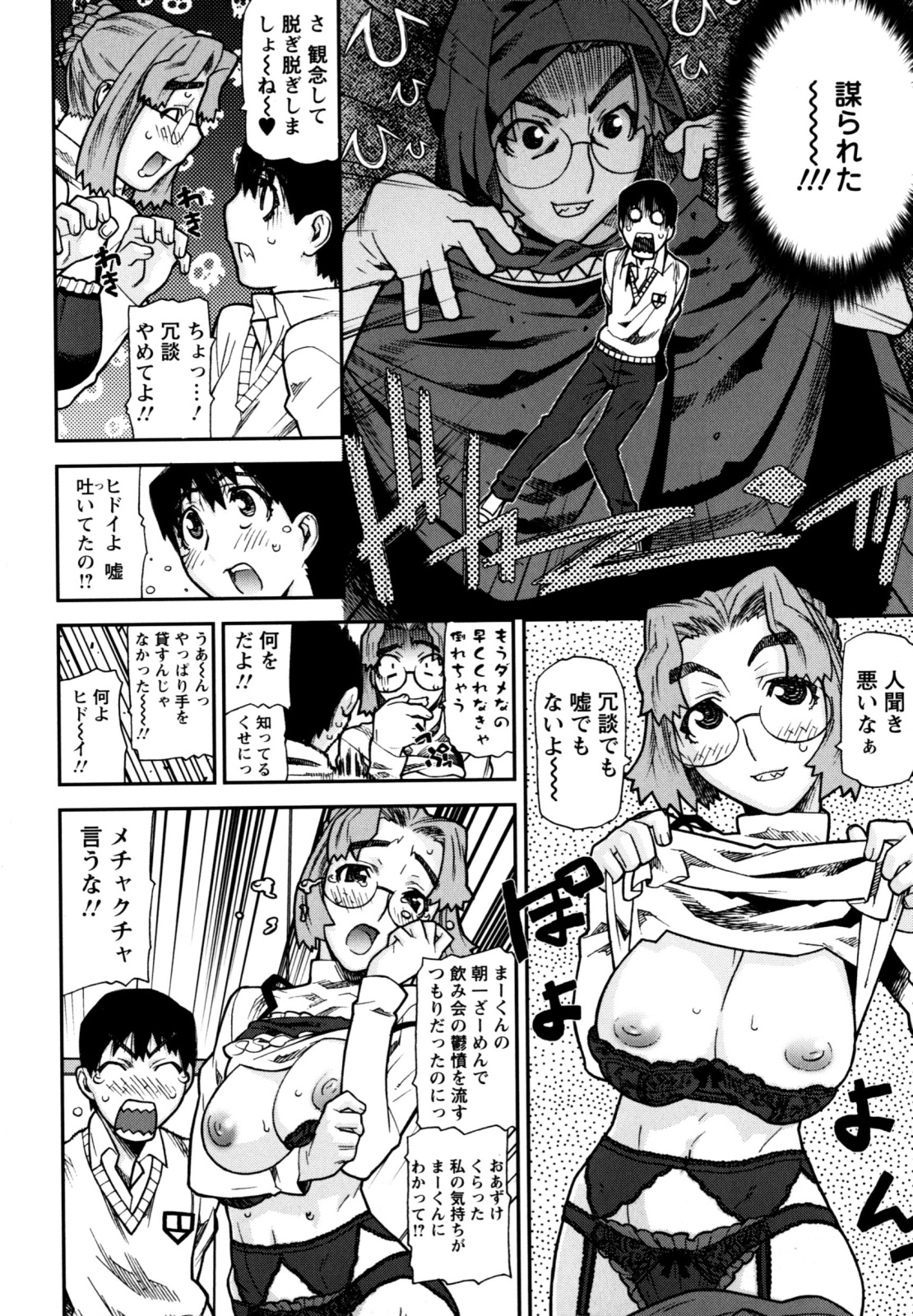 【エロ漫画】【エロ漫画】男子生徒トイレに拘束し逆レイプしちゃうおっとりメガネの女教師…勃起したちんぽを自ら生挿入して中出しいちゃラブ絵sックスしちゃう【池上竜矢：おっとりメガネの悪魔】