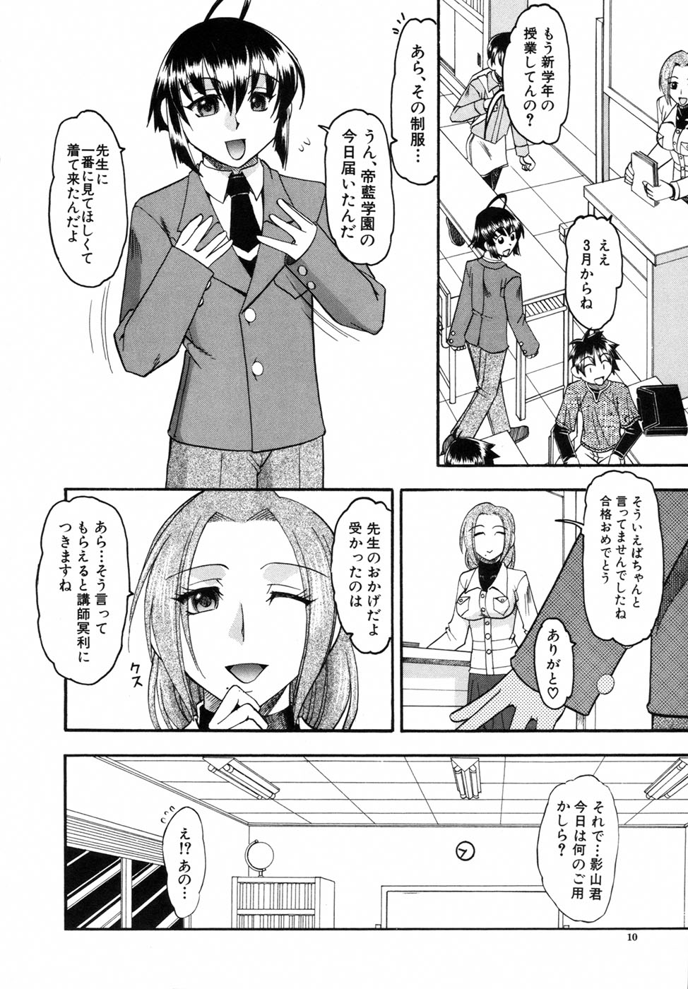 【エロ漫画】【エロ漫画】ショタ男子をパンスト脚で誘惑しちゃう塾の女教師…ドSで女王様な彼女はパンストで足舐めをさせて着衣セックスしちゃう【木工用ボンド：フーティッシュレッスン】