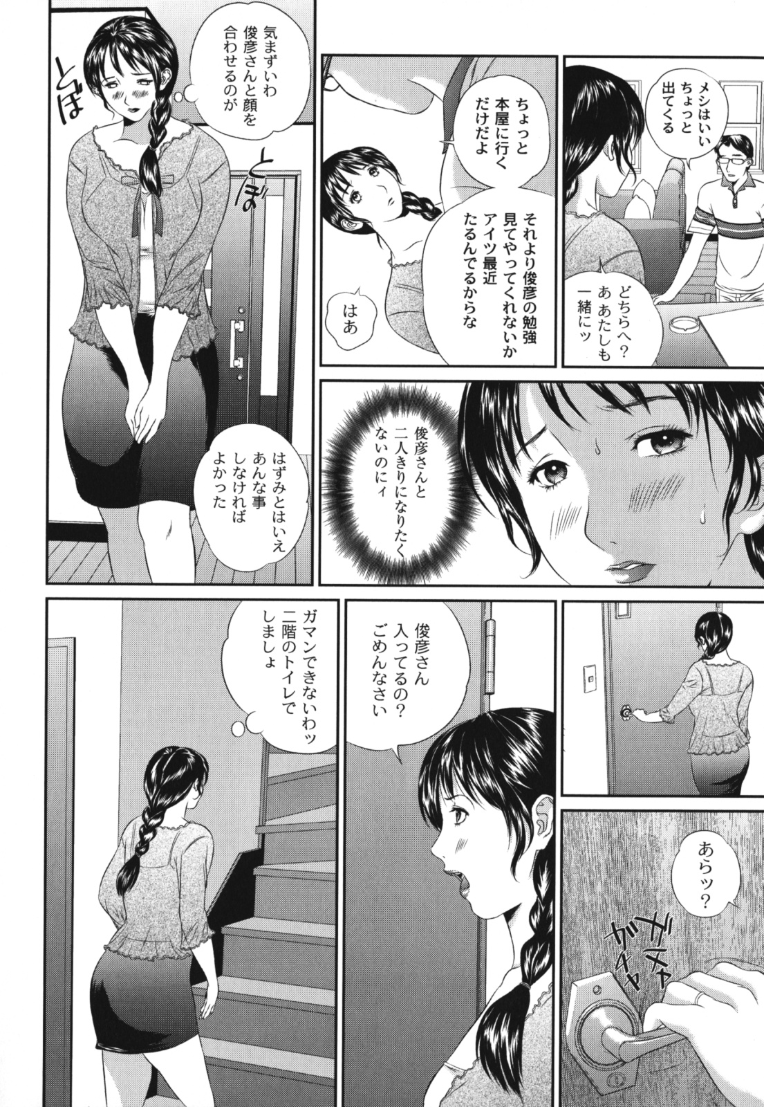 【エロ漫画】【エロ漫画】義母となかなか打ち解けられない年頃の息子…息子に盗撮をされて欲求不満の母親に生ハメレイプしちゃう【萬蔵：恋母】