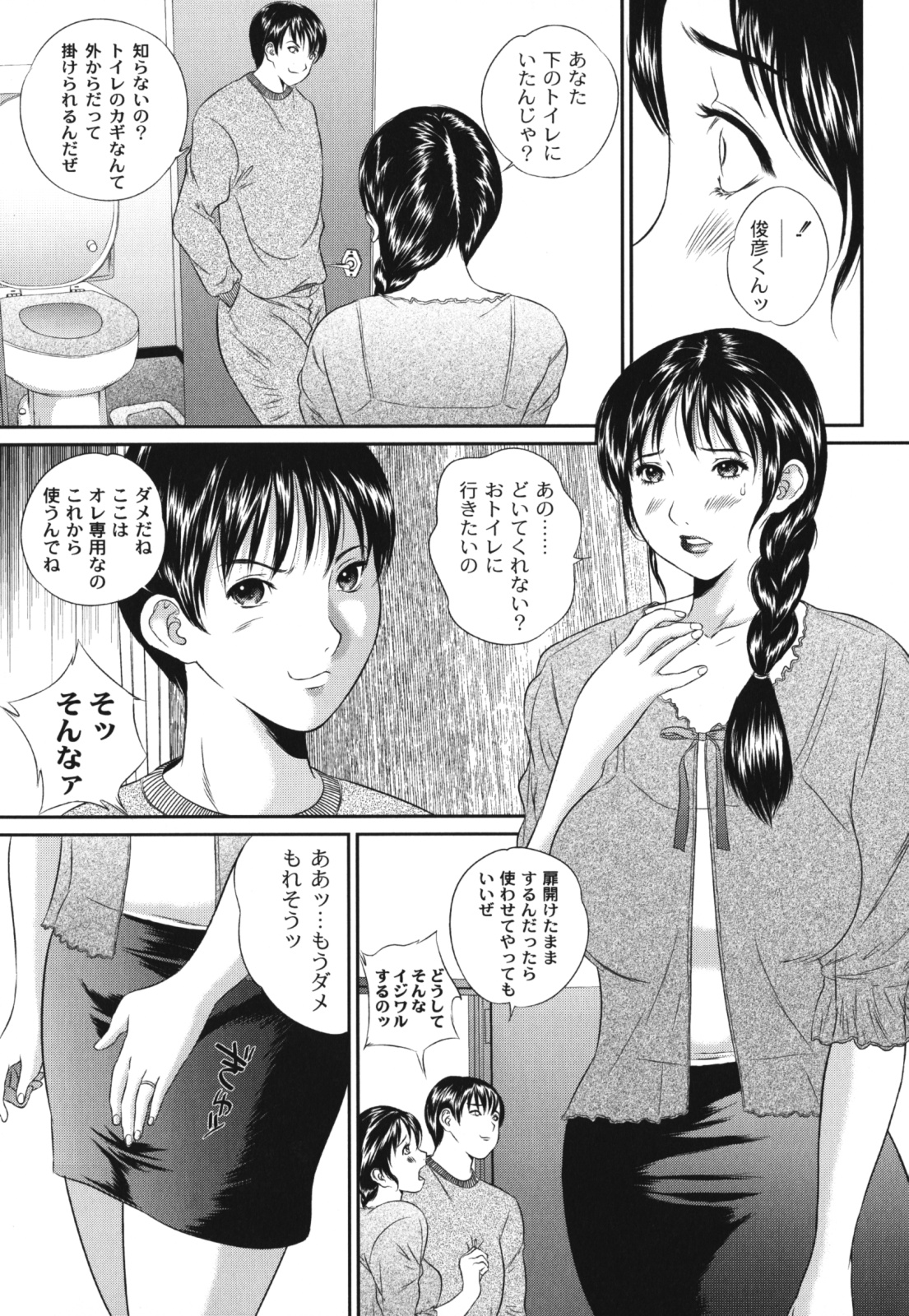 【エロ漫画】【エロ漫画】義母となかなか打ち解けられない年頃の息子…息子に盗撮をされて欲求不満の母親に生ハメレイプしちゃう【萬蔵：恋母】