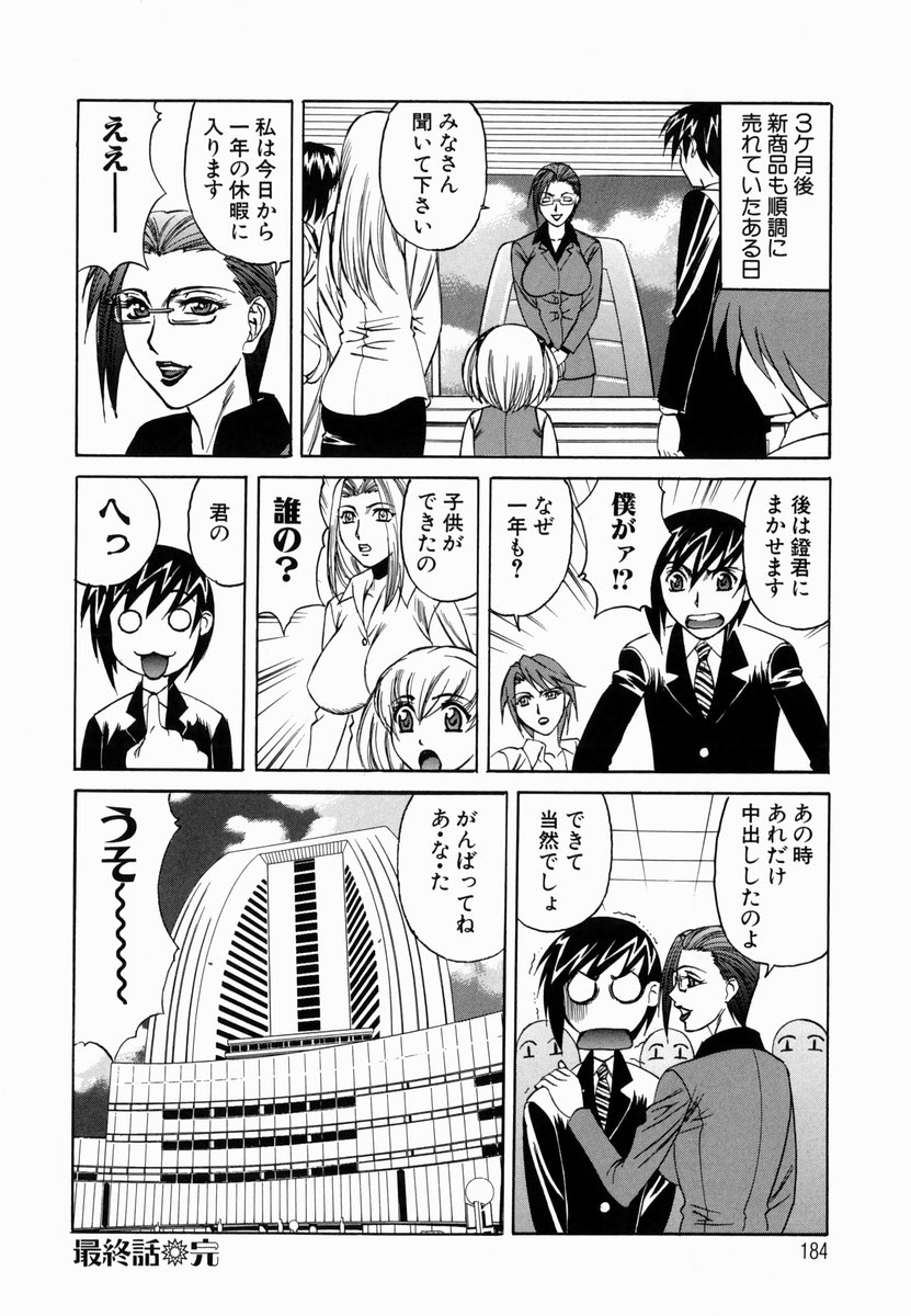 【エロ漫画】【エロ漫画】絶倫なショタ男子とヤりまくる淫乱眼鏡お姉さん…彼に求める彼女は連続中出しでイキまくる！【山本よし文：最終話「うそ~~!?」】